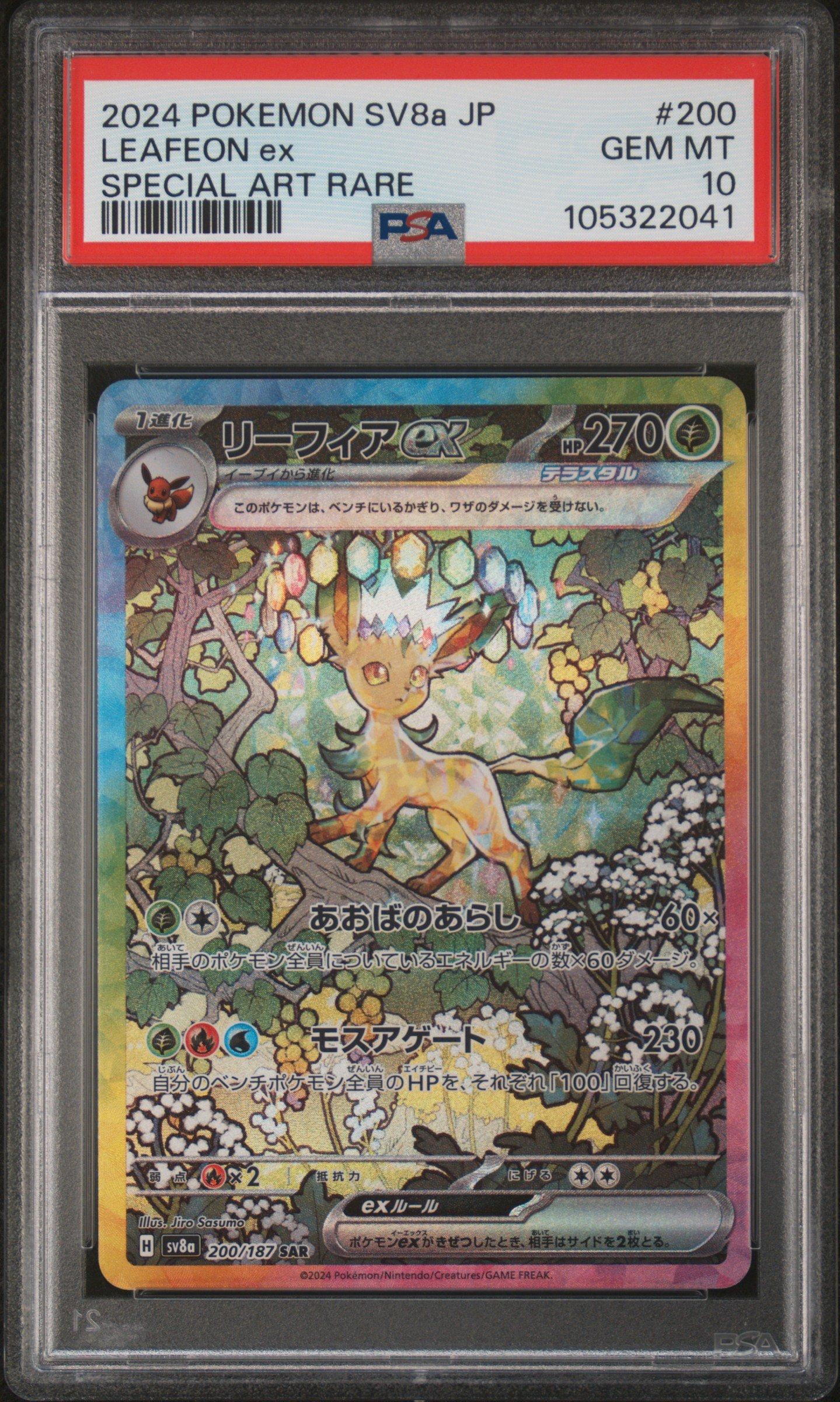 【おまけ付き】2024 ポケモン LEAFEON ex #200 Leafeon Ex #200 Prices | Pokemon Japanese Terastal Festival