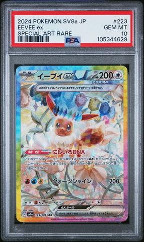 2024 Pokemon Japanese Sv8a-terastal Fest Ex 224 Eevee Ex Special