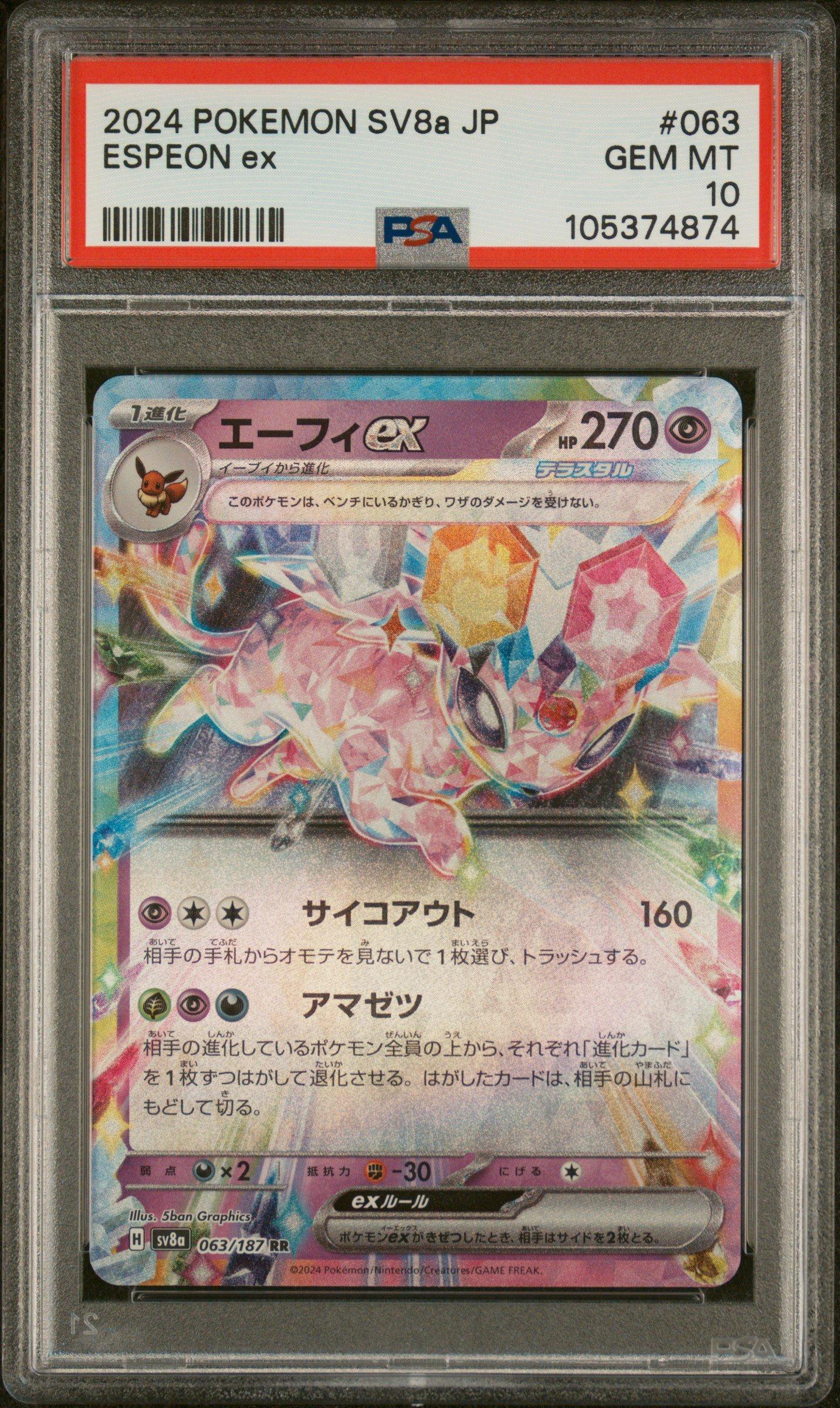 2024 Pokemon Japanese Sv8a-terastal Fest Ex 063 Espeon Ex PSA 10