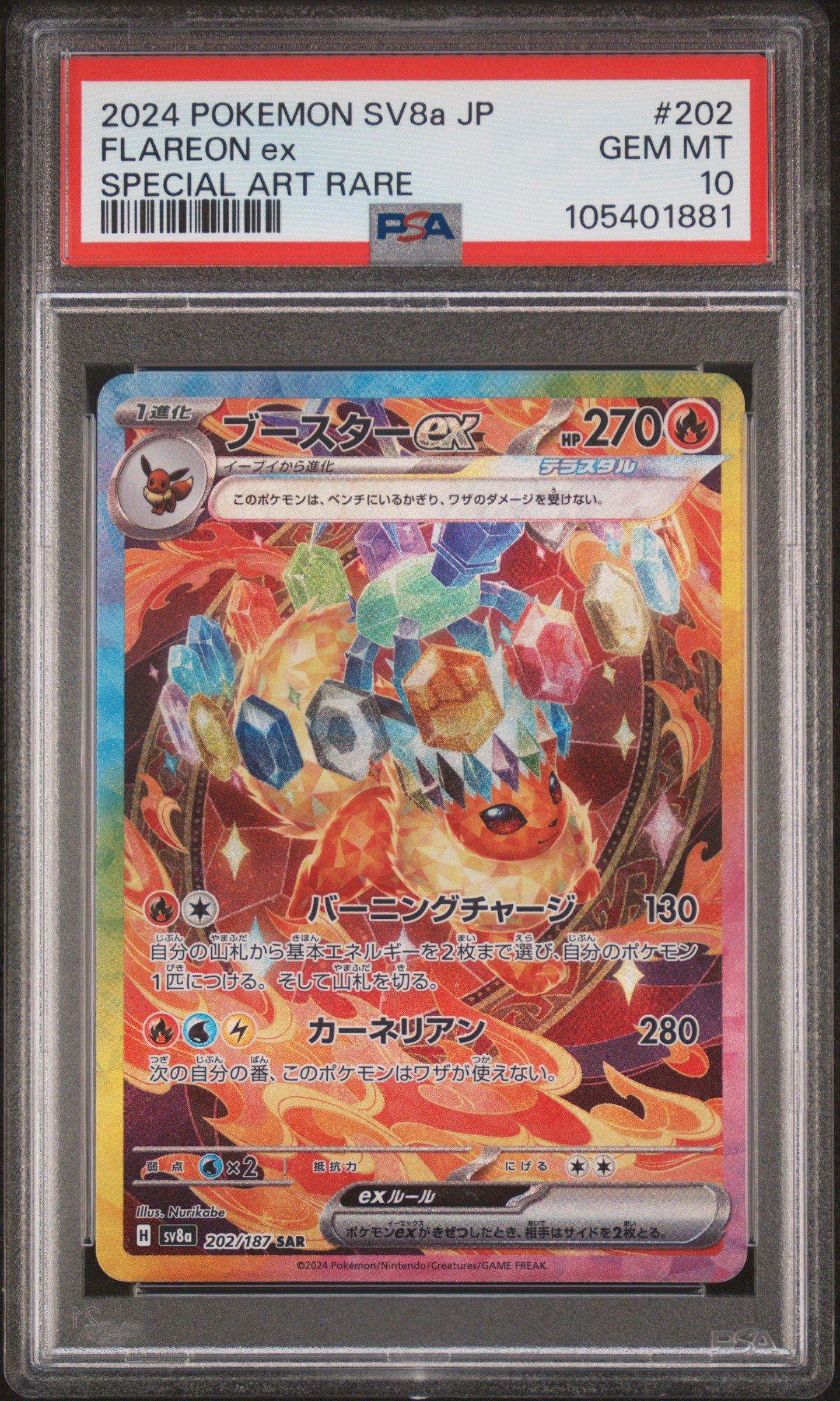 2024 POKEMON SV8a フレアオンex 特別アートレア 2024 Pokemon Japanese Sv8a-terastal Fest Ex 202 Flareon Ex Special