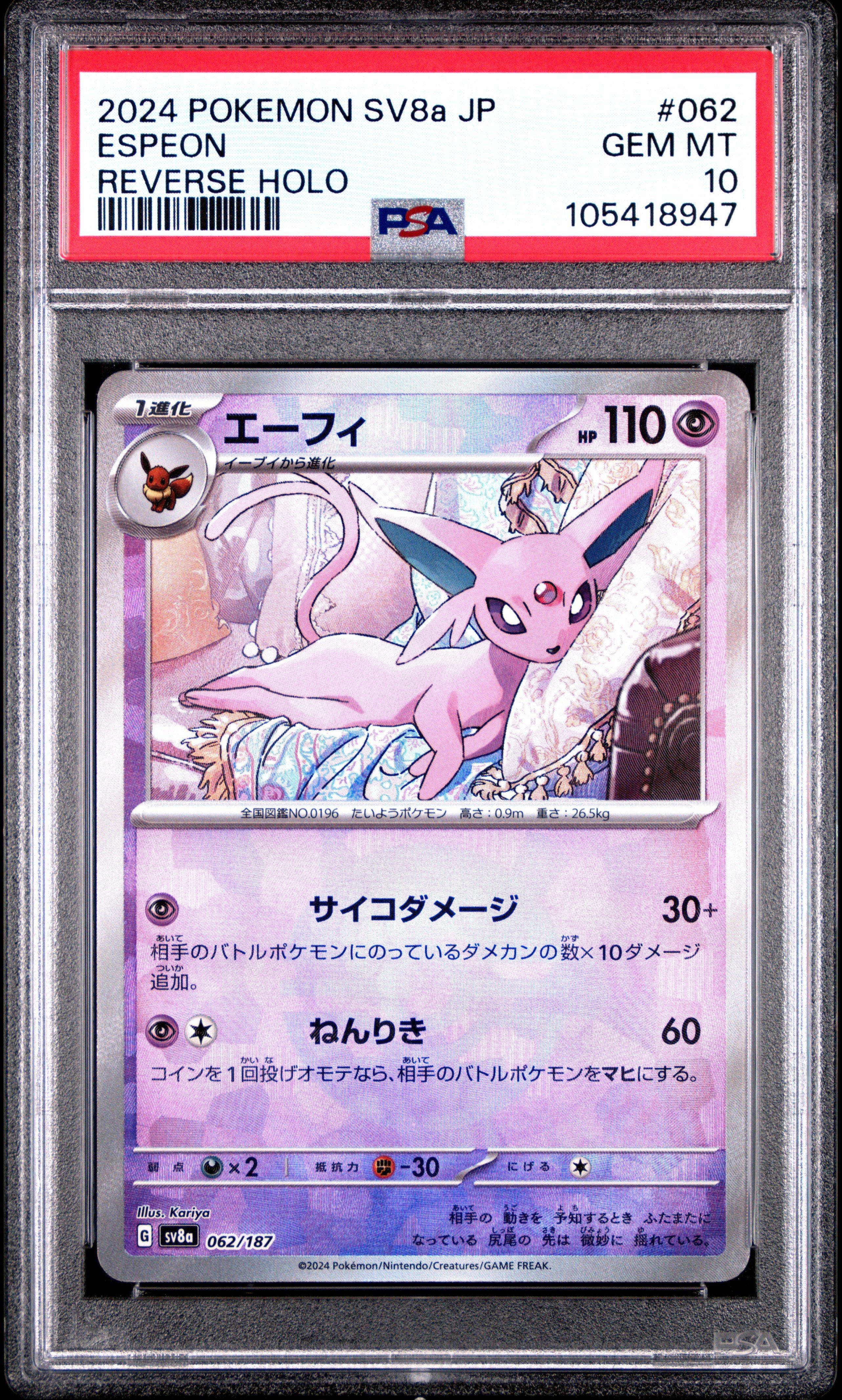 2024 Pokemon Japanese Sv8a-terastal Fest Ex 062 Espeon Reverse