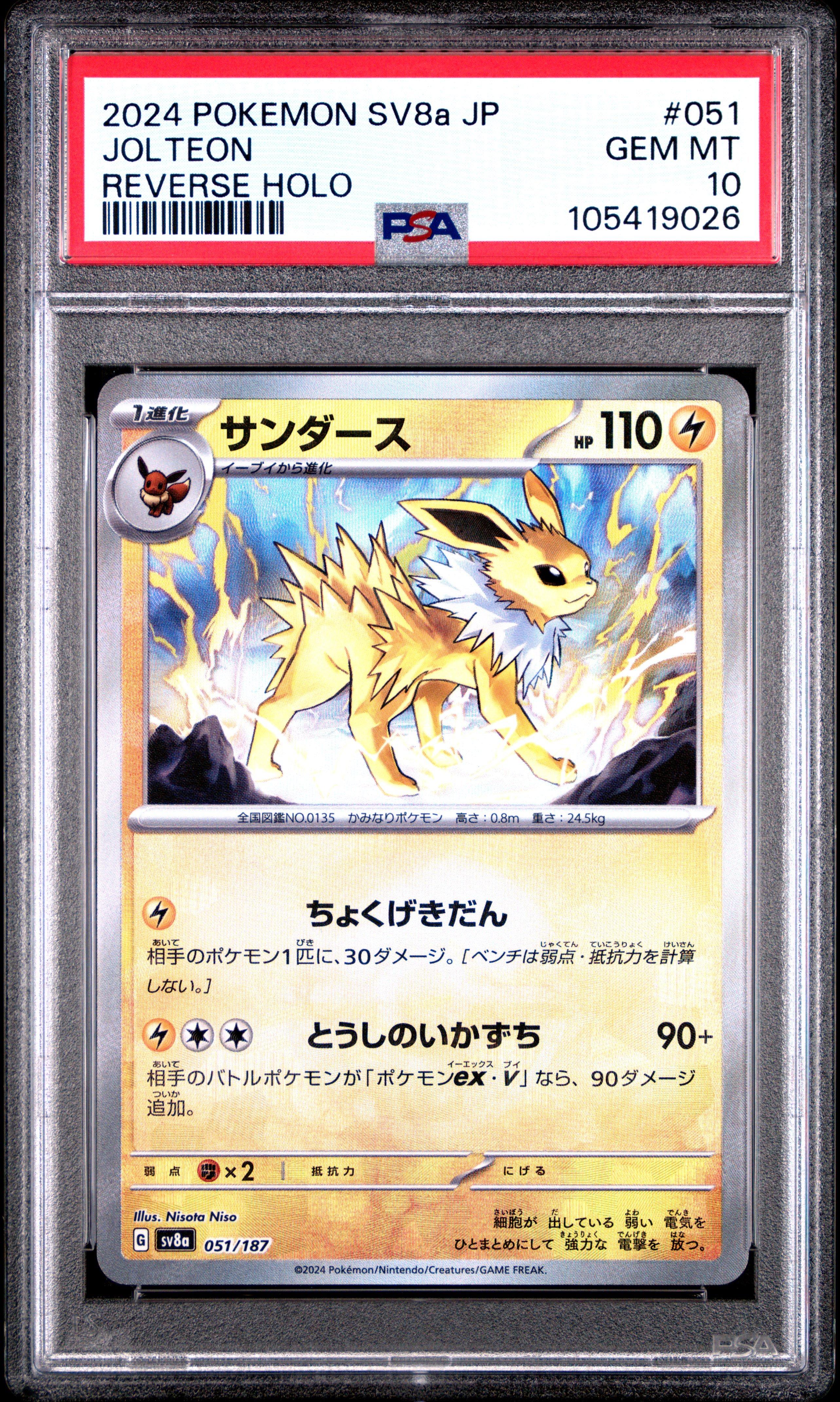 2024 Pokemon Japanese Sv8a-terastal Fest Ex 051 Jolteon Reverse