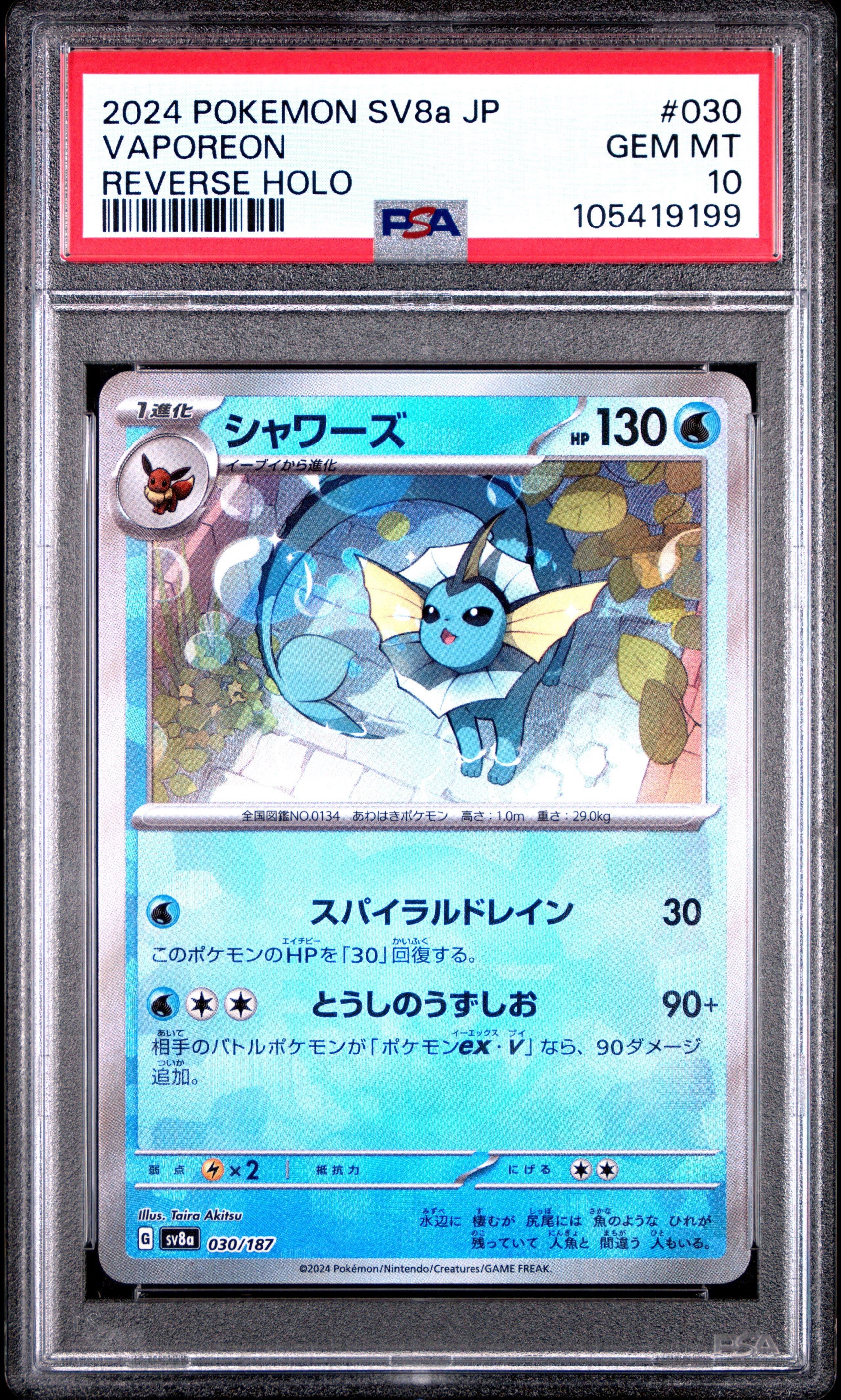 2024 Pokemon Japanese Sv8a-terastal Fest Ex 030 Vaporeon Reverse