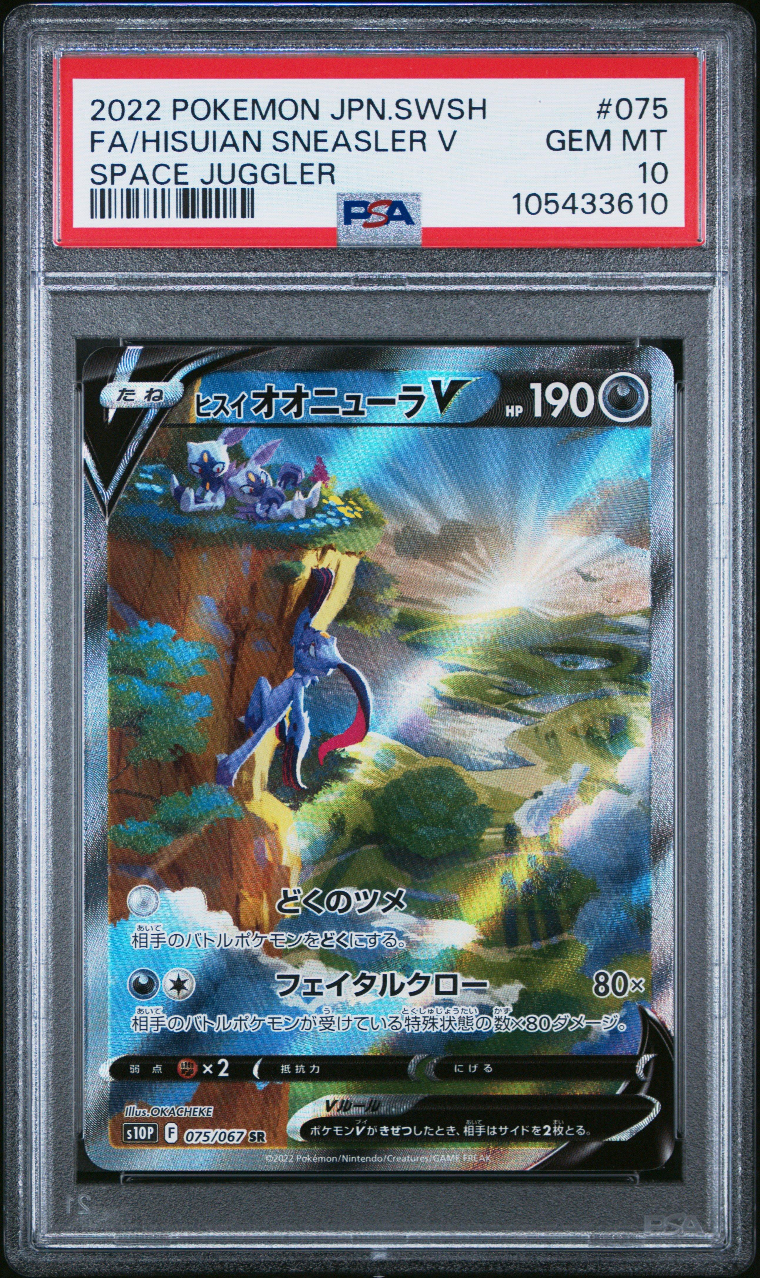 2022 Pokemon Japanese Sword & Shield Space Juggler 075 Full Art