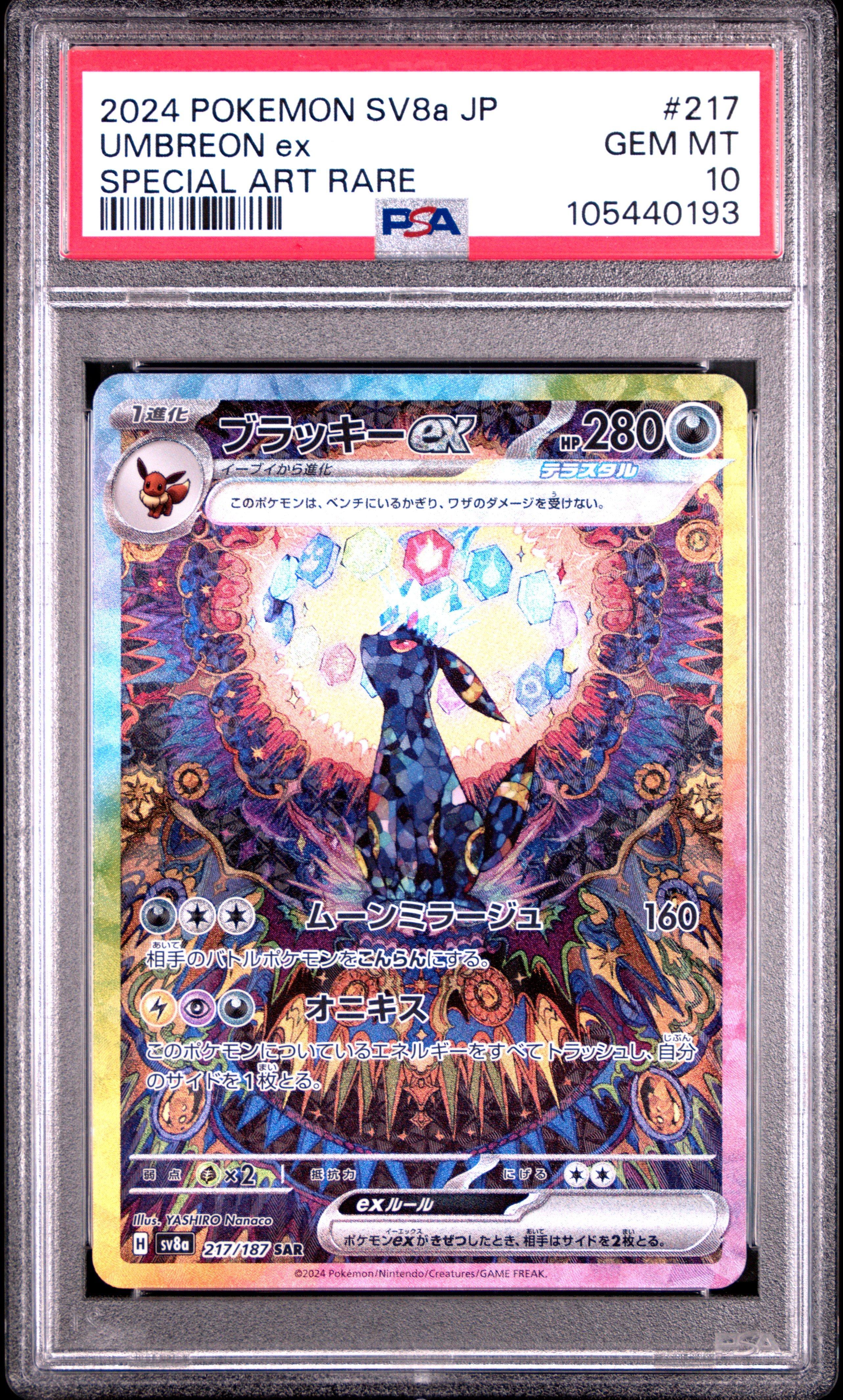 2024 ポケモン UMBREON ex #217 特別アート PSA 10 Umbreon ex SAR 217/187 sv8a Terastal Festival