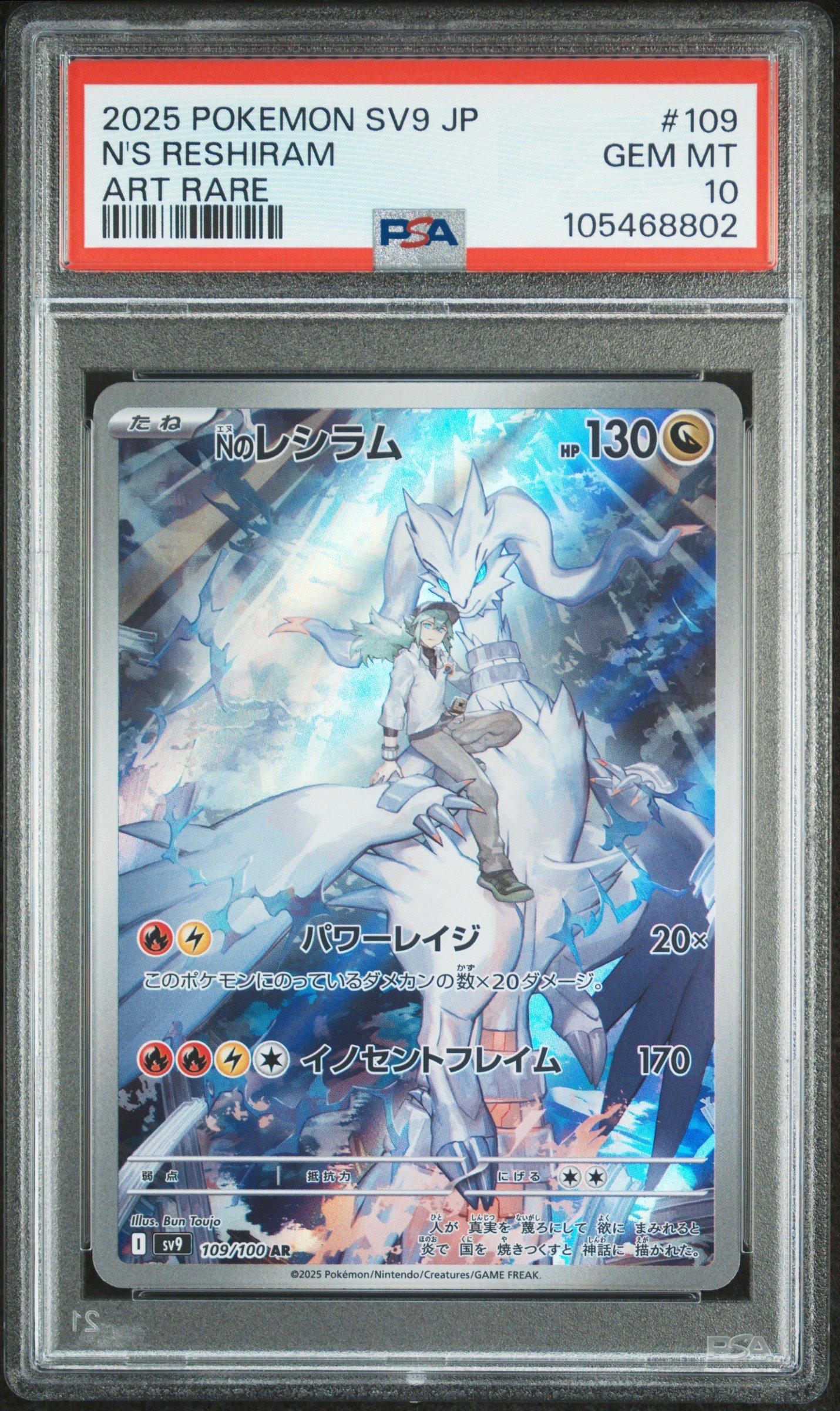2025 Pokemon Japanese Sv9-battle Partners 109 N's Reshiram Art