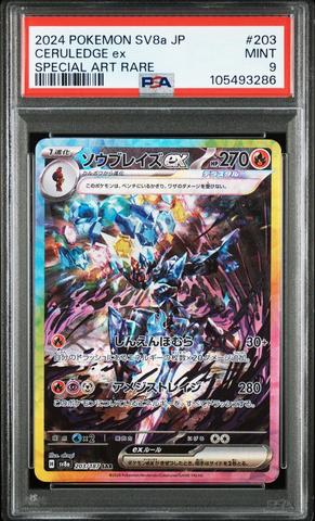 2024 Pokemon Japanese Sv8a-terastal Fest Ex 200 Leafeon Ex Special