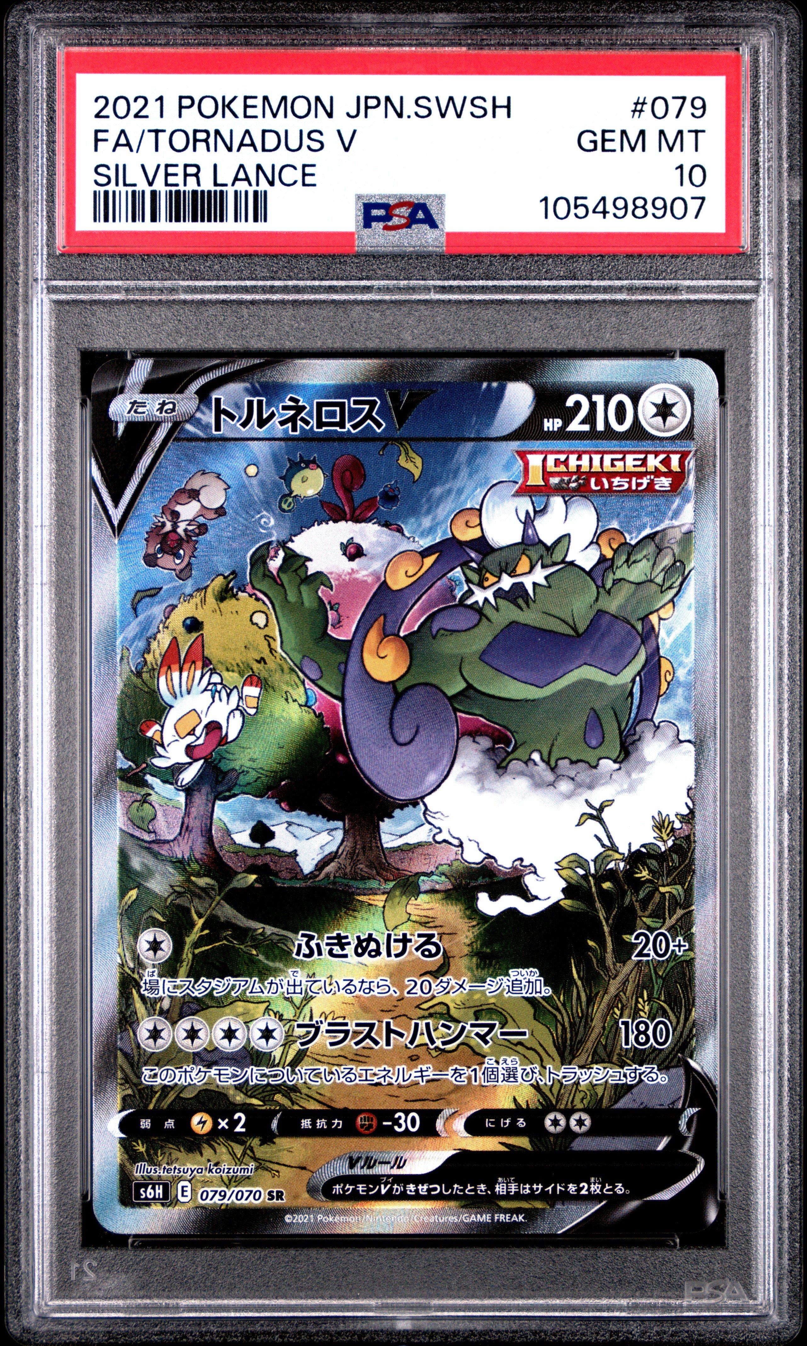 2021 Pokemon Japanese Sword & Shield Silver Lance 079 Full Art/tornadus V PSA 10