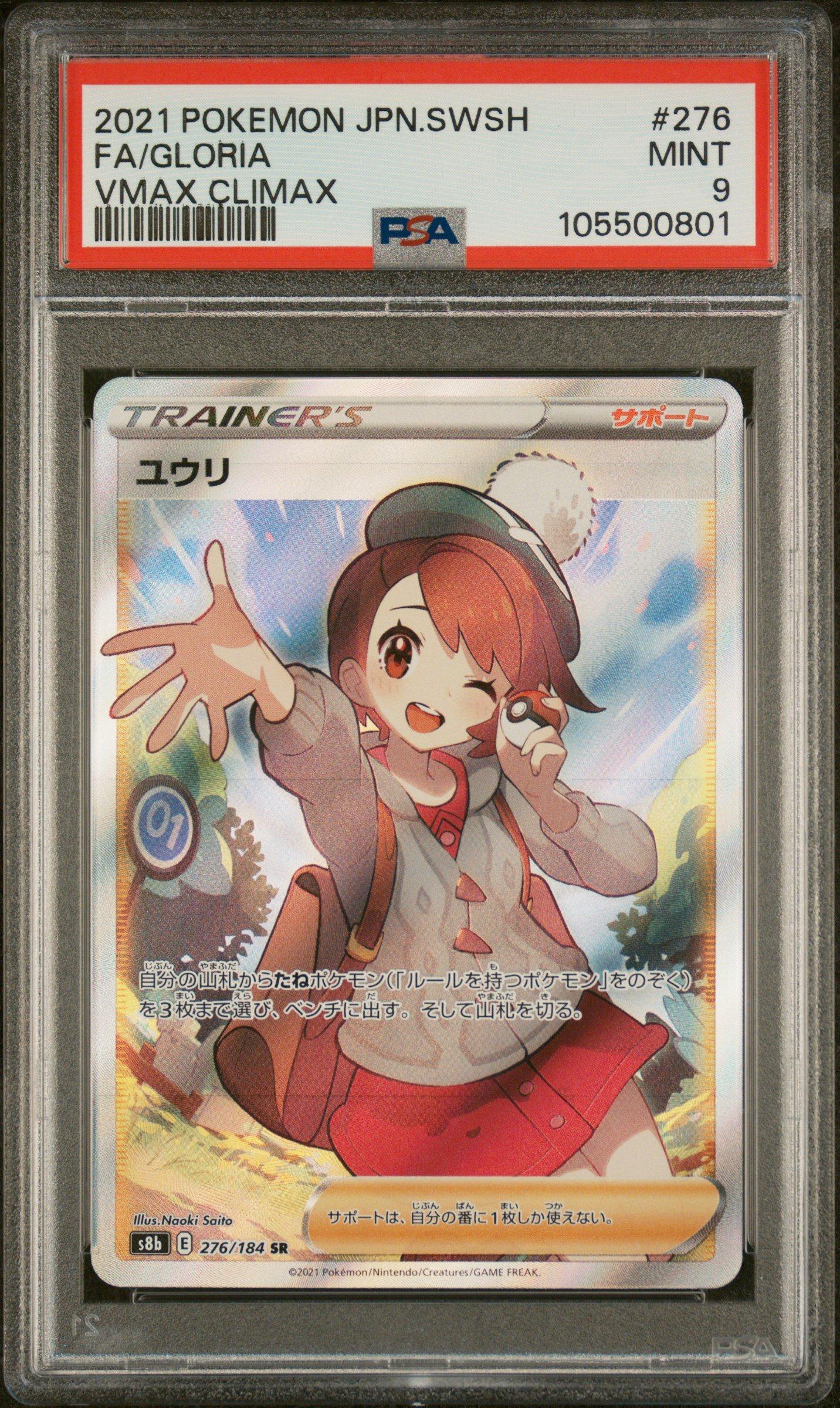 2021 Pokemon Japanese Sword & Shield Vmax Climax 276 Full Art/gloria PSA