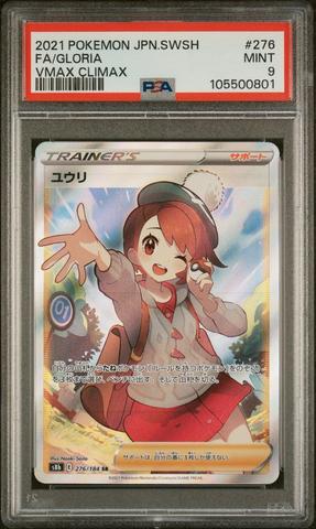 2021 Pokemon Japanese Sword & Shield Vmax Climax 255 Full