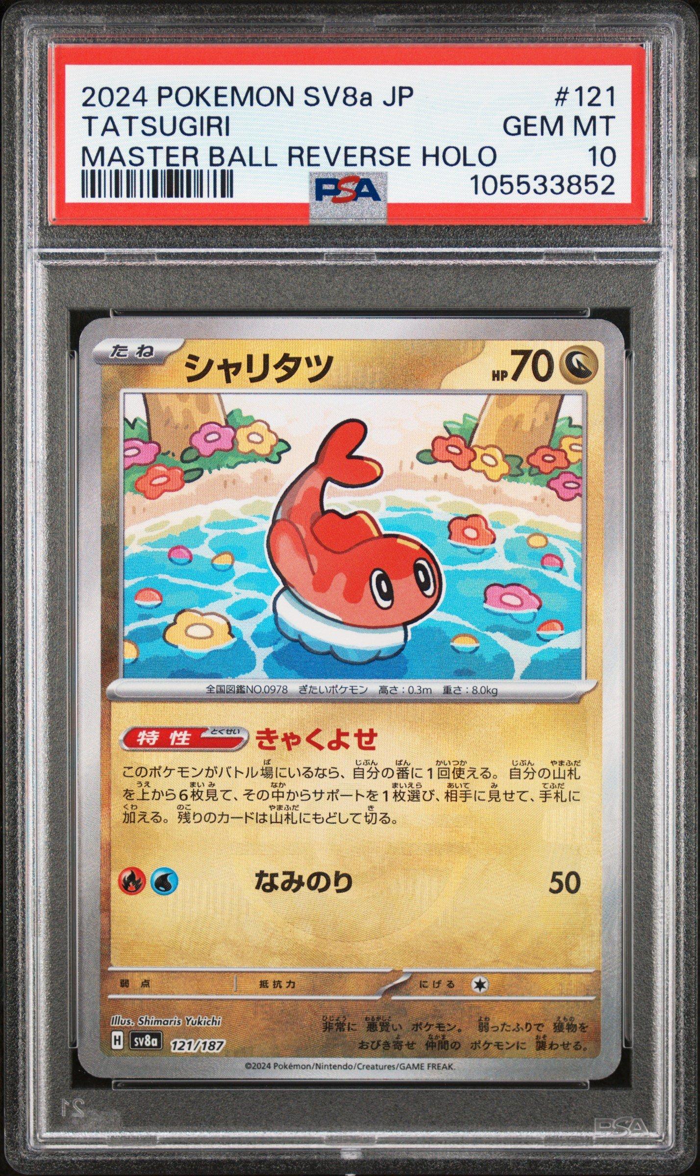 2024 Pokemon Japanese Sv8a-terastal Fest Ex 121 Tatsugiri Master Ball Reverse Holo PSA 10