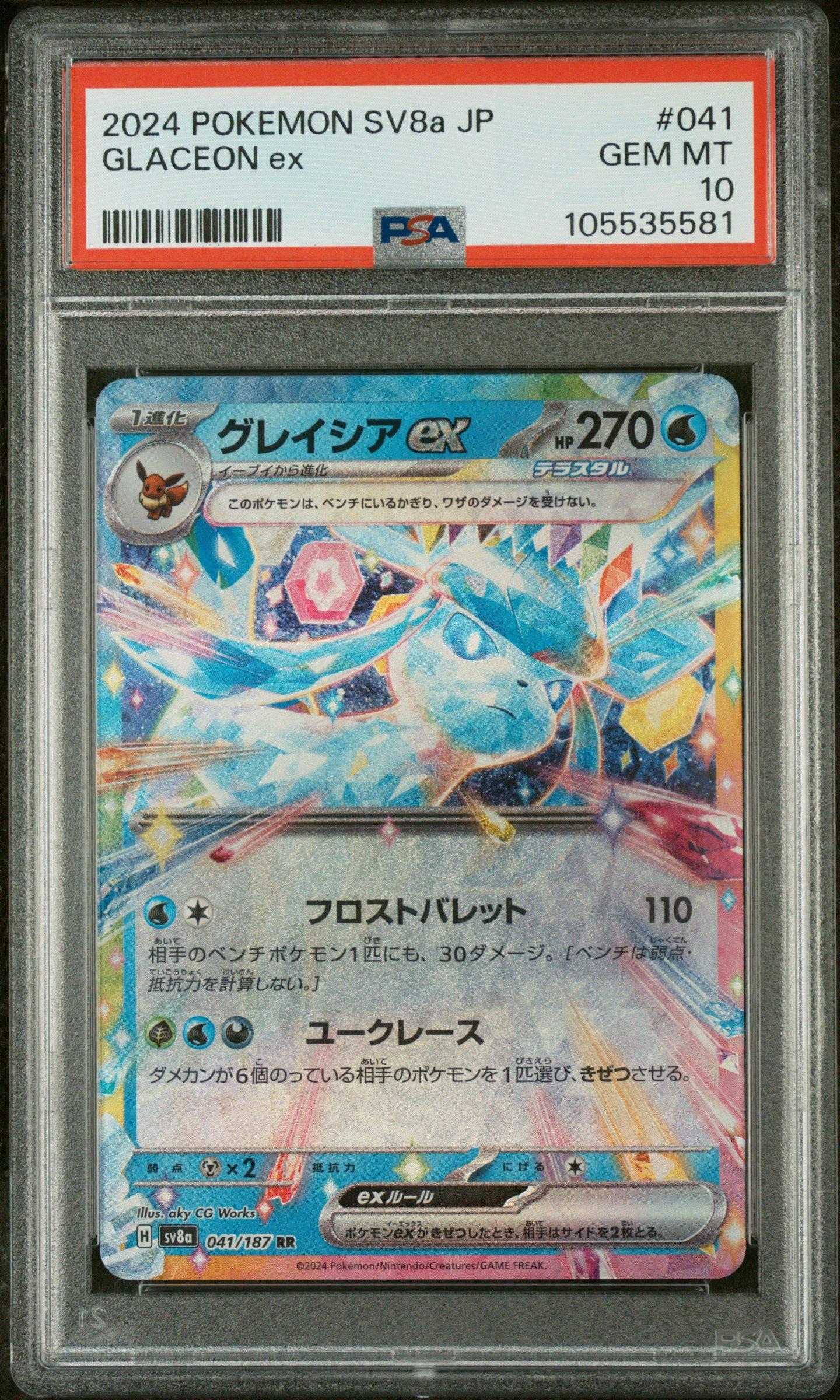 2024 Pokemon Japanese Sv8a-terastal Fest Ex 041 Glaceon Ex PSA 10 