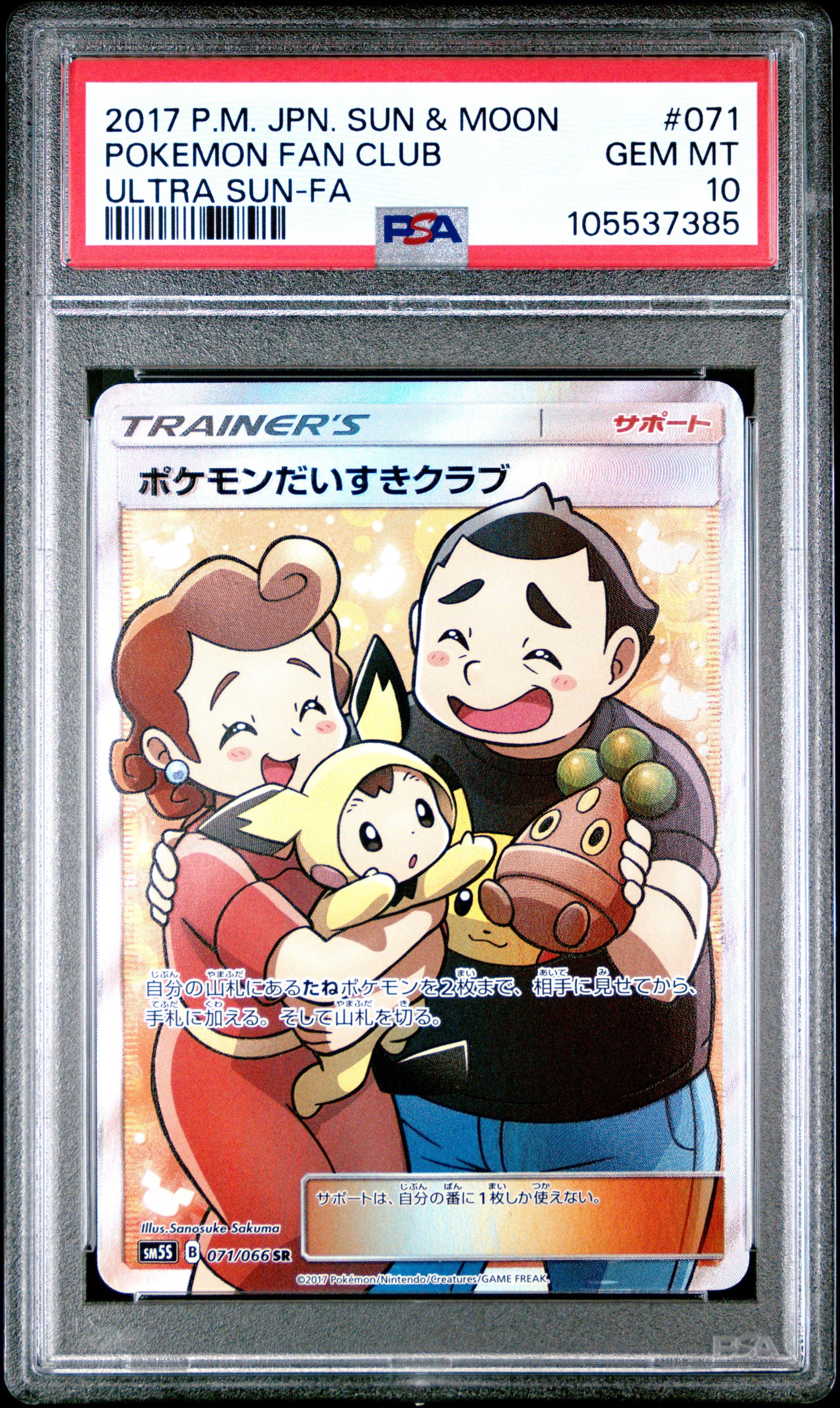 2017 Pokemon Japanese Sun & Moon Ultra Sun 071 Full Art/pokemon Fan Club PSA 10