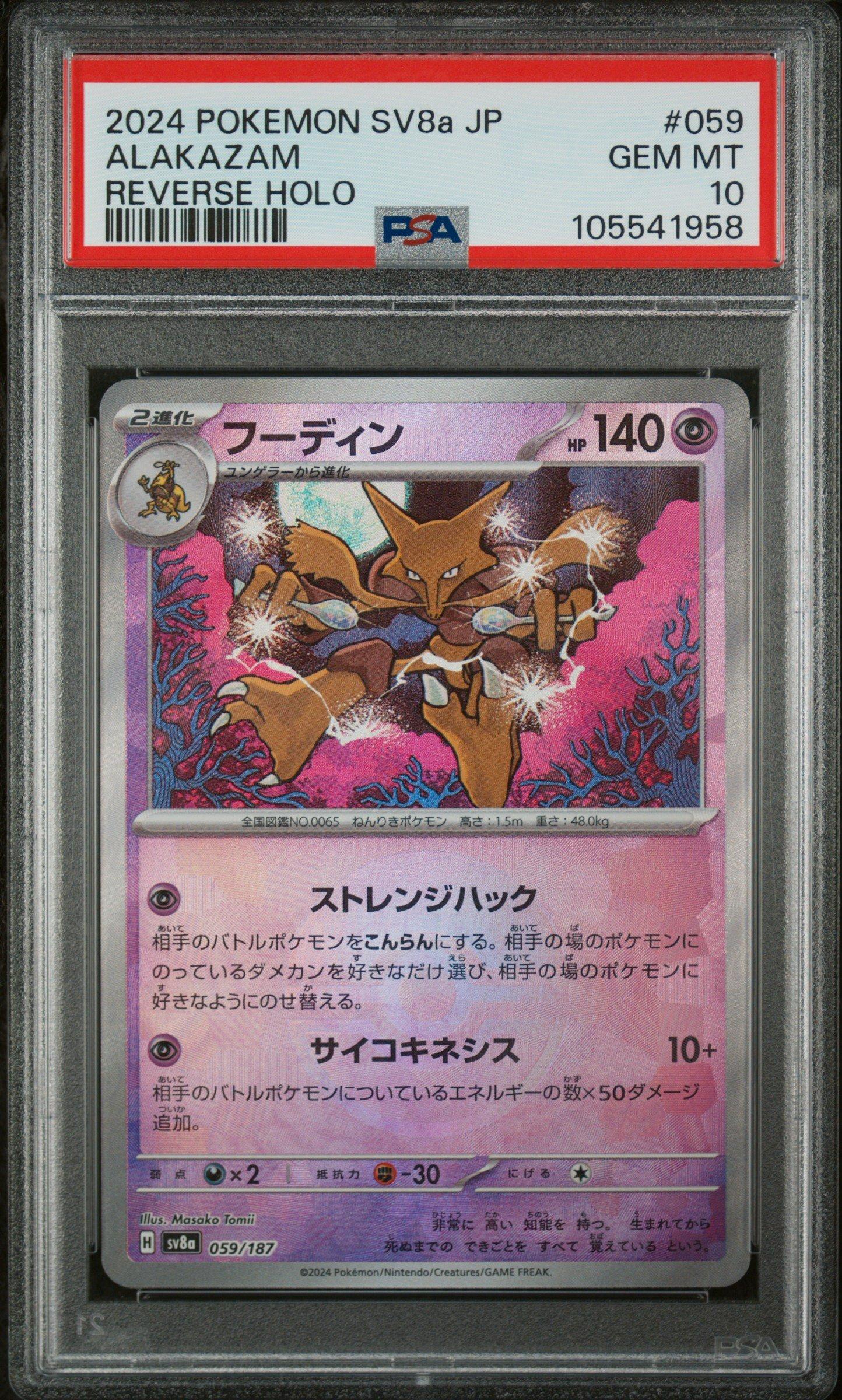 2024 Pokemon Japanese Sv8a-terastal Fest Ex 059 Alakazam Reverse Holo PSA 10