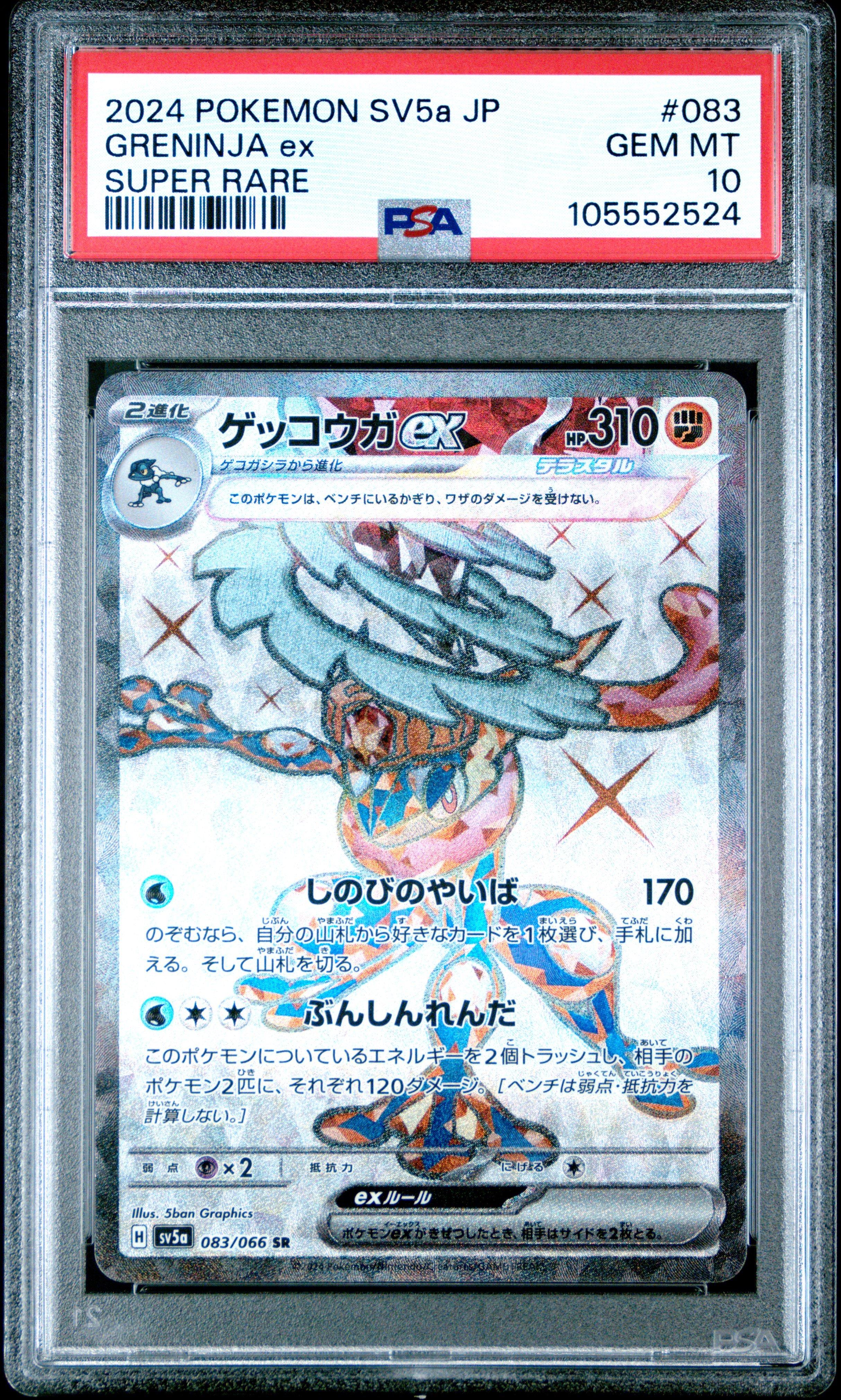 2024 Pokemon Japanese Sv5a-crimson Haze 083 Greninja Ex Super Rare