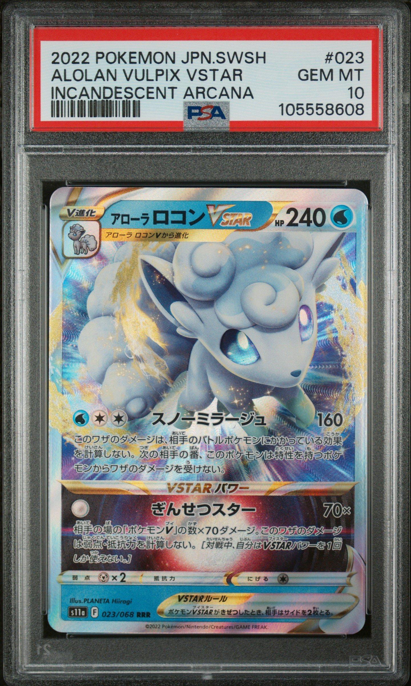 GameStop 2022 Pokemon Japanese Sword & Shield Incandescent Arcana