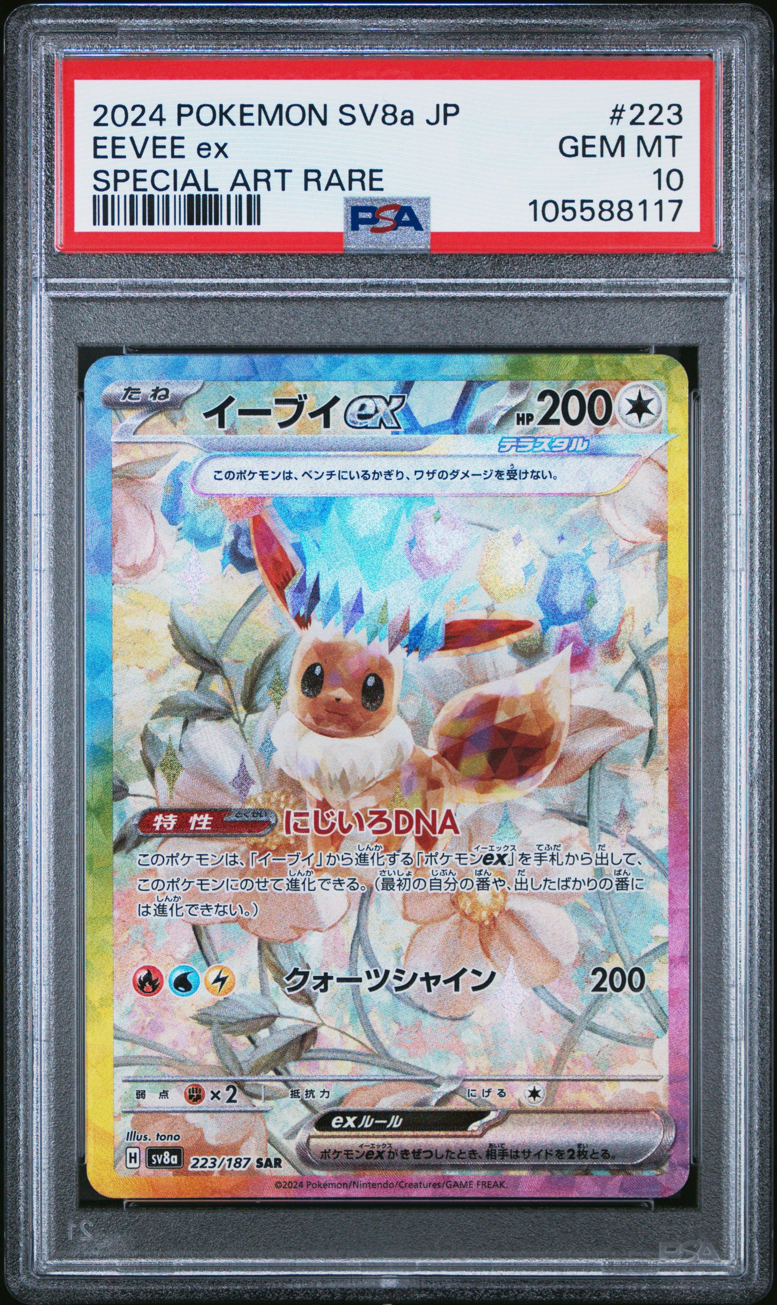 PSA10 イーブイ マスターボール sv8a 2024 2024 Pokemon Japanese Sv8a-terastal Fest Ex 223 Eevee Ex