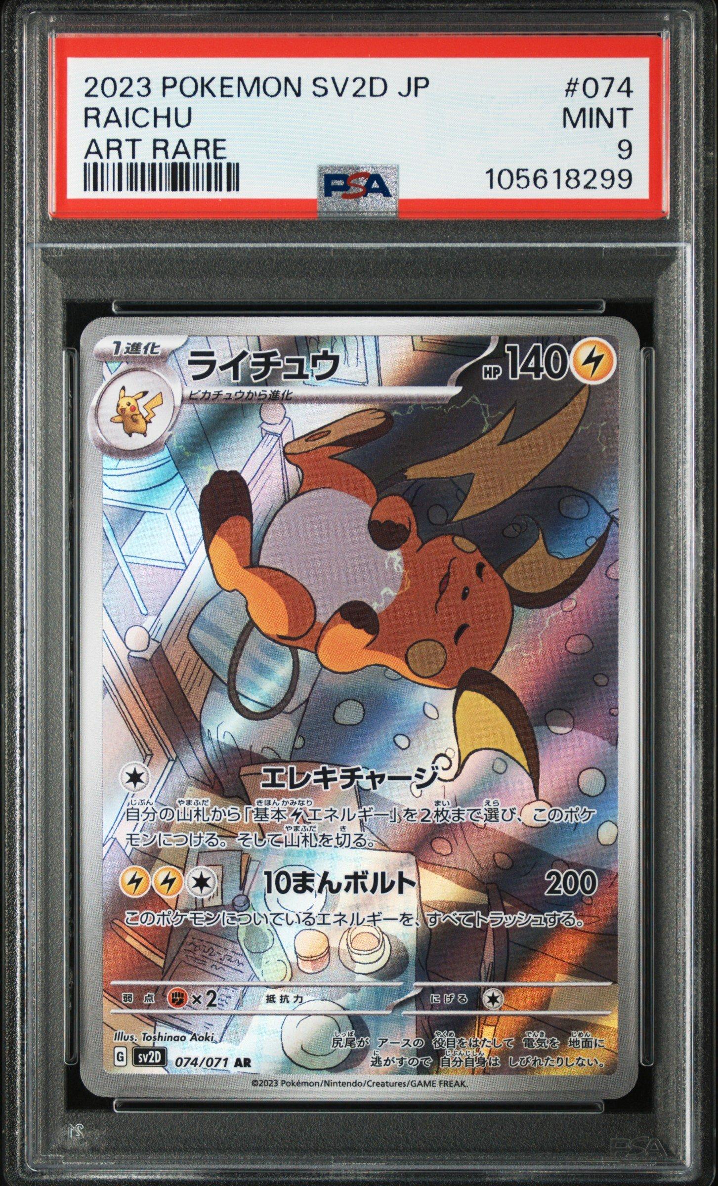 2023 Pokemon Japanese Sv2d-clay Burst 074 Raichu Art Rare PSA 9
