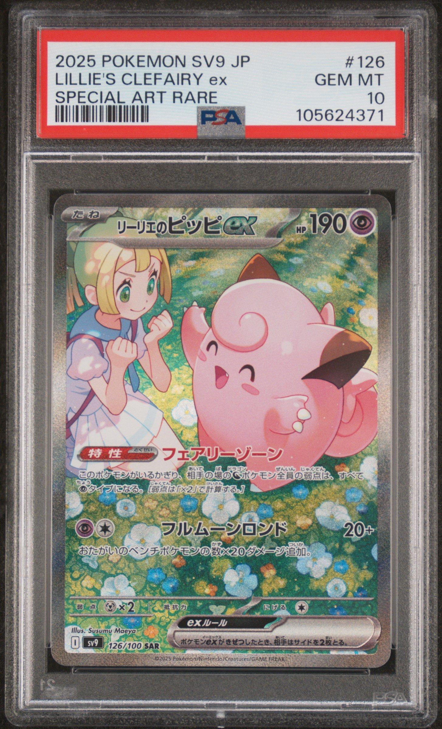2025 Pokemon Japanese Sv9-battle Partners 126 Lillie's Clefairy Ex