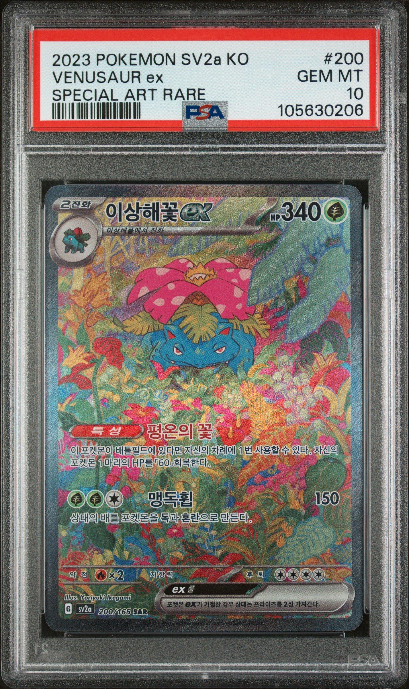 2023 ポケモン SV2a JP #200 ベヌースワールEX 2023 Pokemon Korean Sv2a-pokemon Card 151 200 Venusaur Ex Special