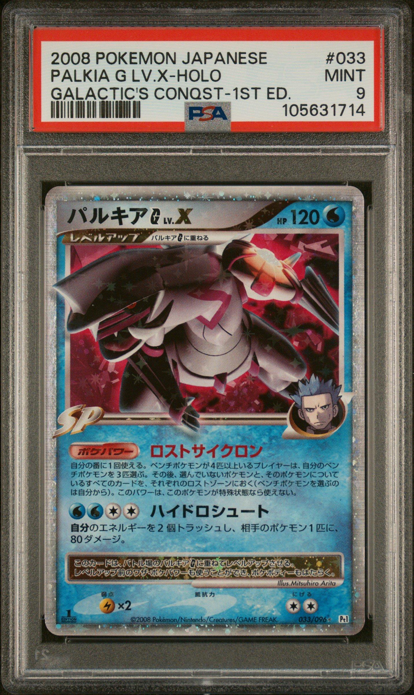 2008 Pokemon Japanese Galactic's Conquest 033 Palkia G Lv.x-holo