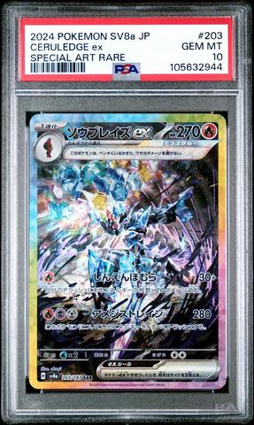 エーフィ ex 2024 SPECIAL ART RARE 2024 Pokemon Japanese Sv8a