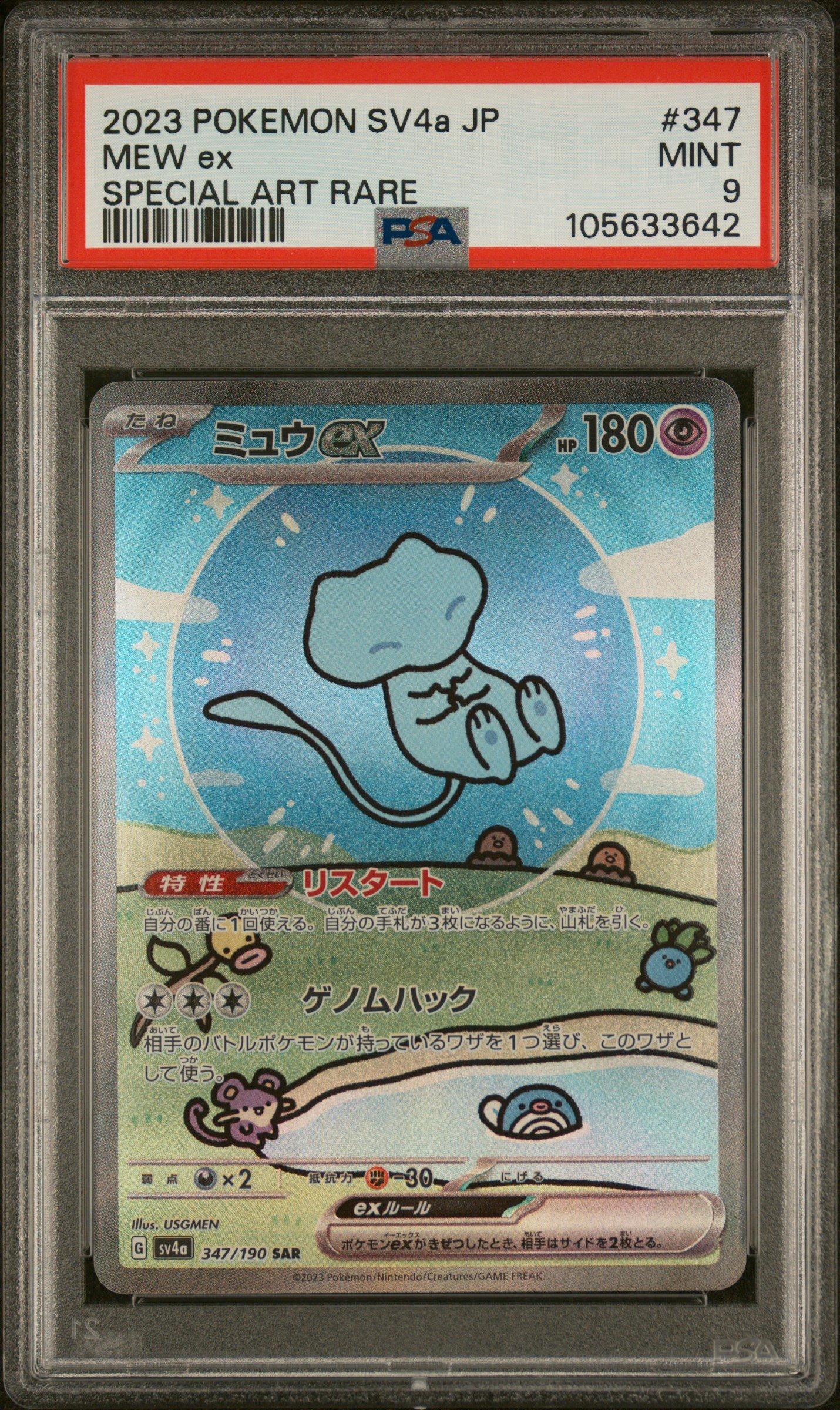 GameStop 2023 Pokemon Japanese Sv4a-shiny Treasure Ex 350
