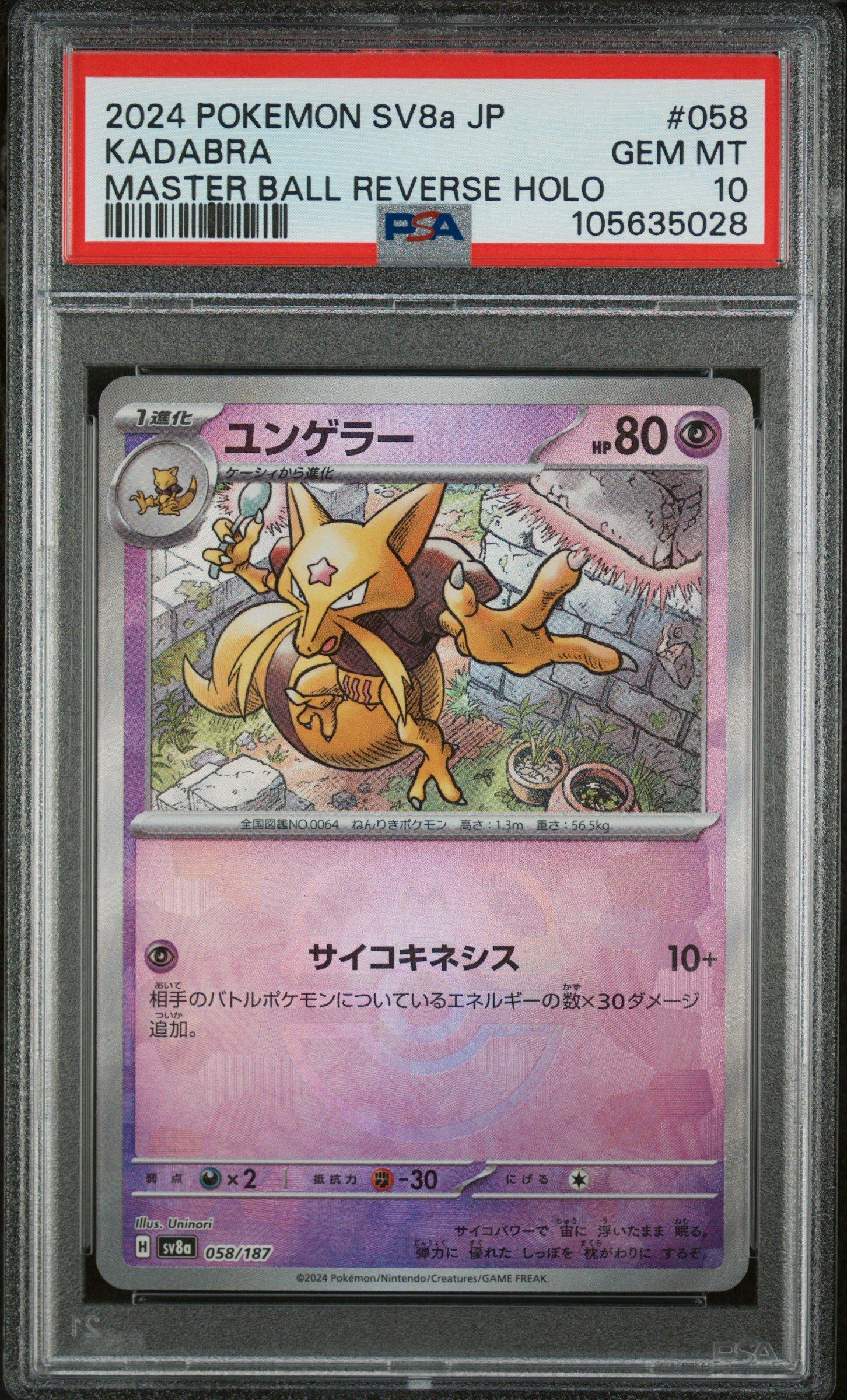 2024 Pokemon Japanese Sv8a-terastal Fest Ex 058 Kadabra Master