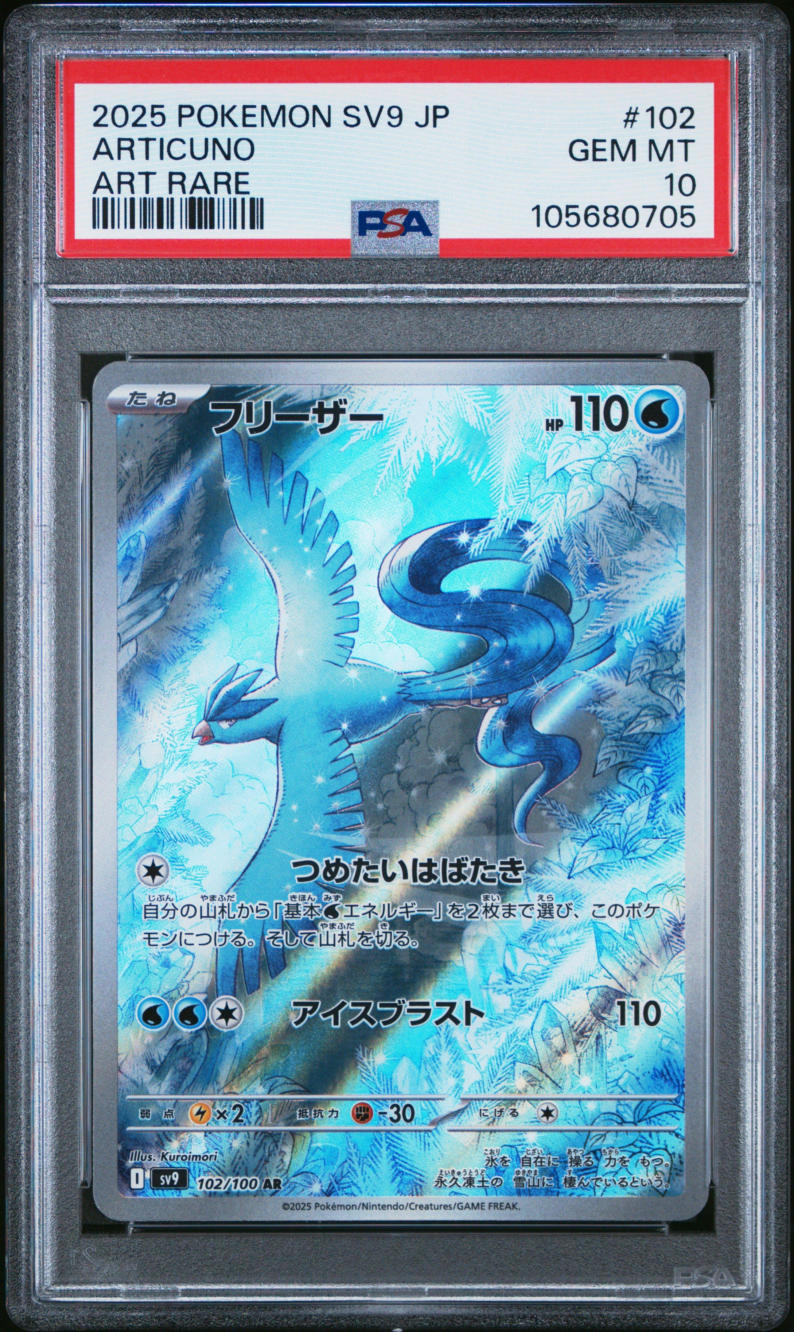 2025 Pokemon Japanese Sv9-battle Partners 102 Articuno Art Rare PSA