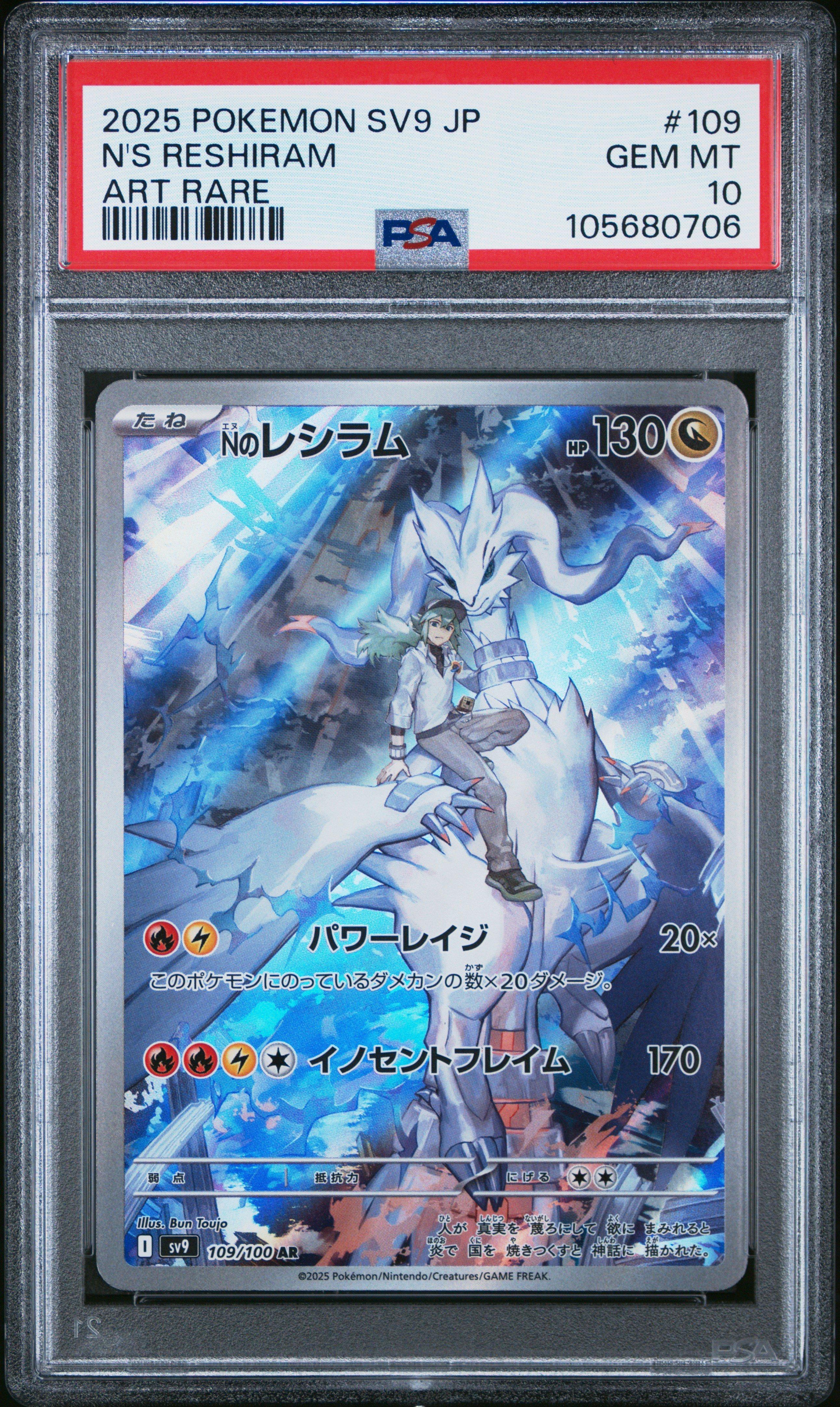 2025 Pokemon Japanese Sv9-battle Partners 109 N's Reshiram Art Rare PSA