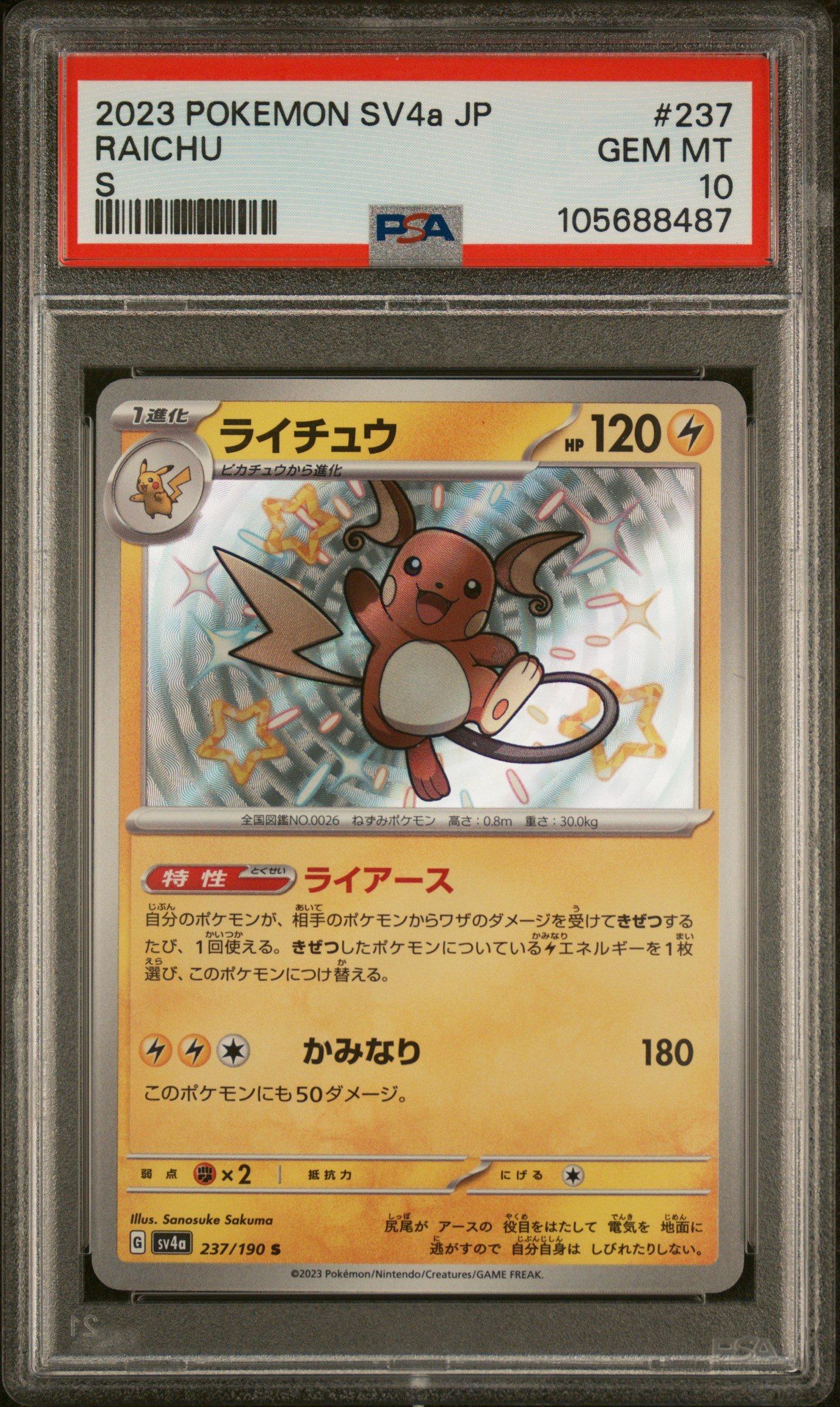 ライチュウ psa10　237 2023 Pokemon Japanese Sv4a-shiny Treasure Ex 237 Raichu S PSA 10