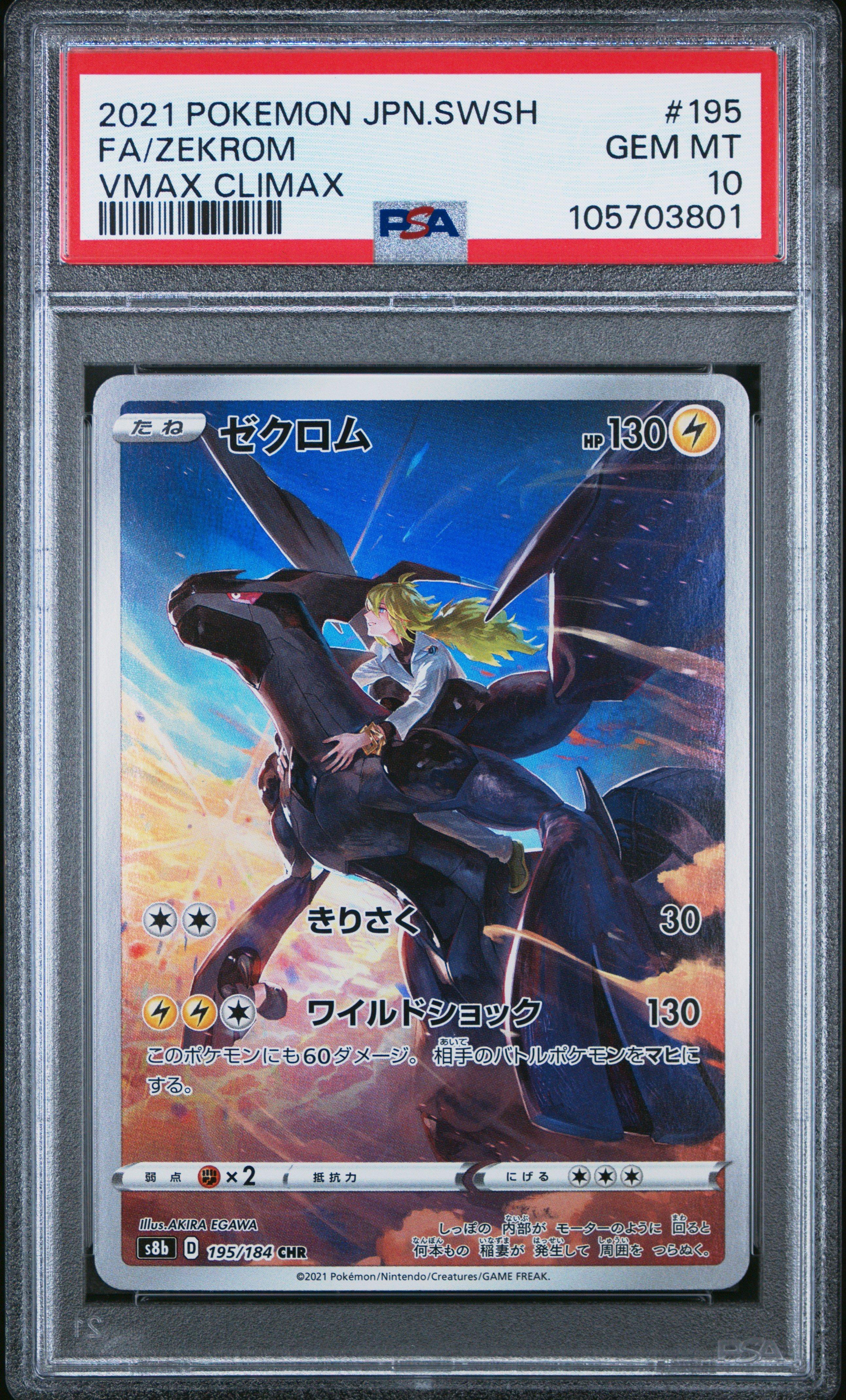 2021 Pokemon Japanese Sword & Shield Vmax Climax 195 Full Art