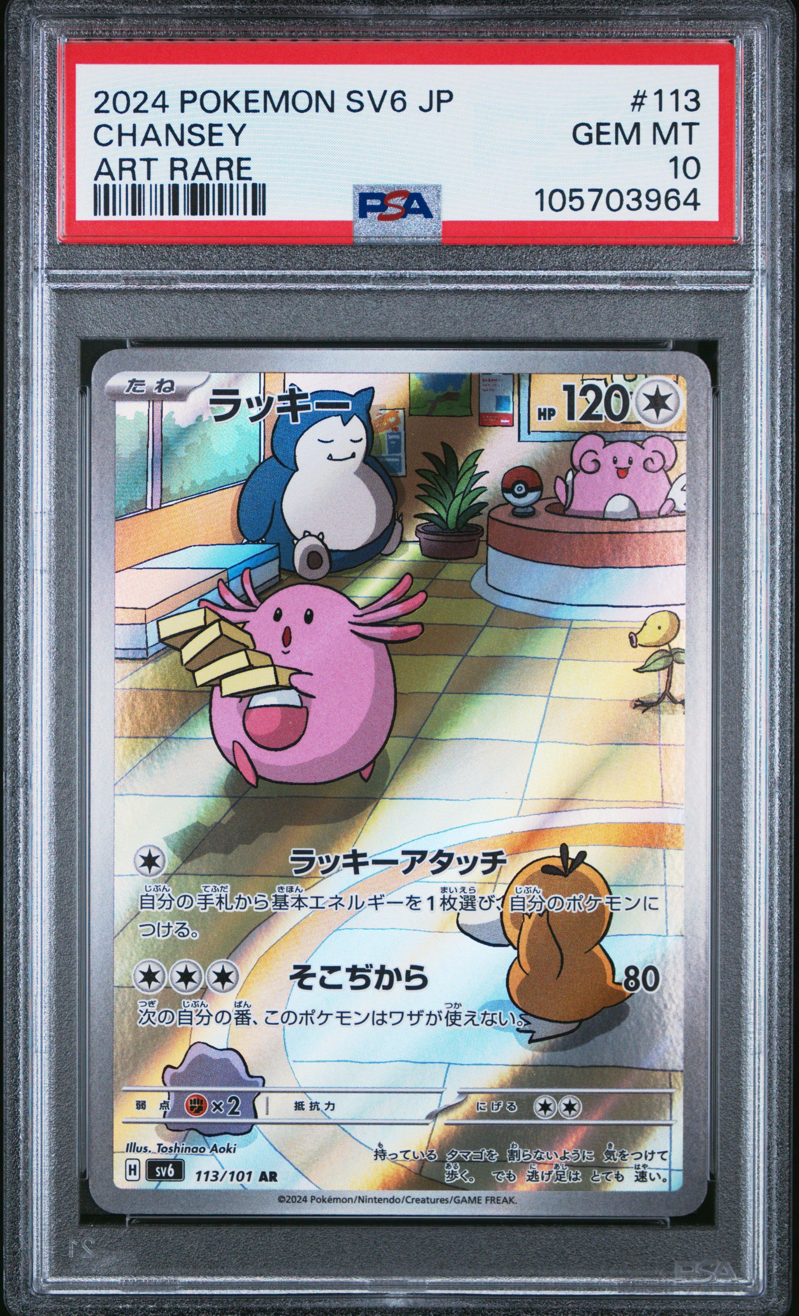 2024 Pokemon Japanese Sv6-transformation Mask 113 Chansey Art Rare PSA