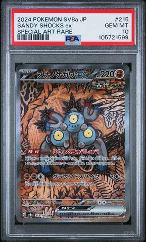 サザンドラex PSA10 SPECIAL ART RARE PSA 10 GEM MT Japanese Sandy Shocks ex SAR Terastal Festival ex