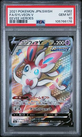 2021 ニンフィアV #083 Eevee Heroes GEM MT 10 PSA 10 Gem Mint