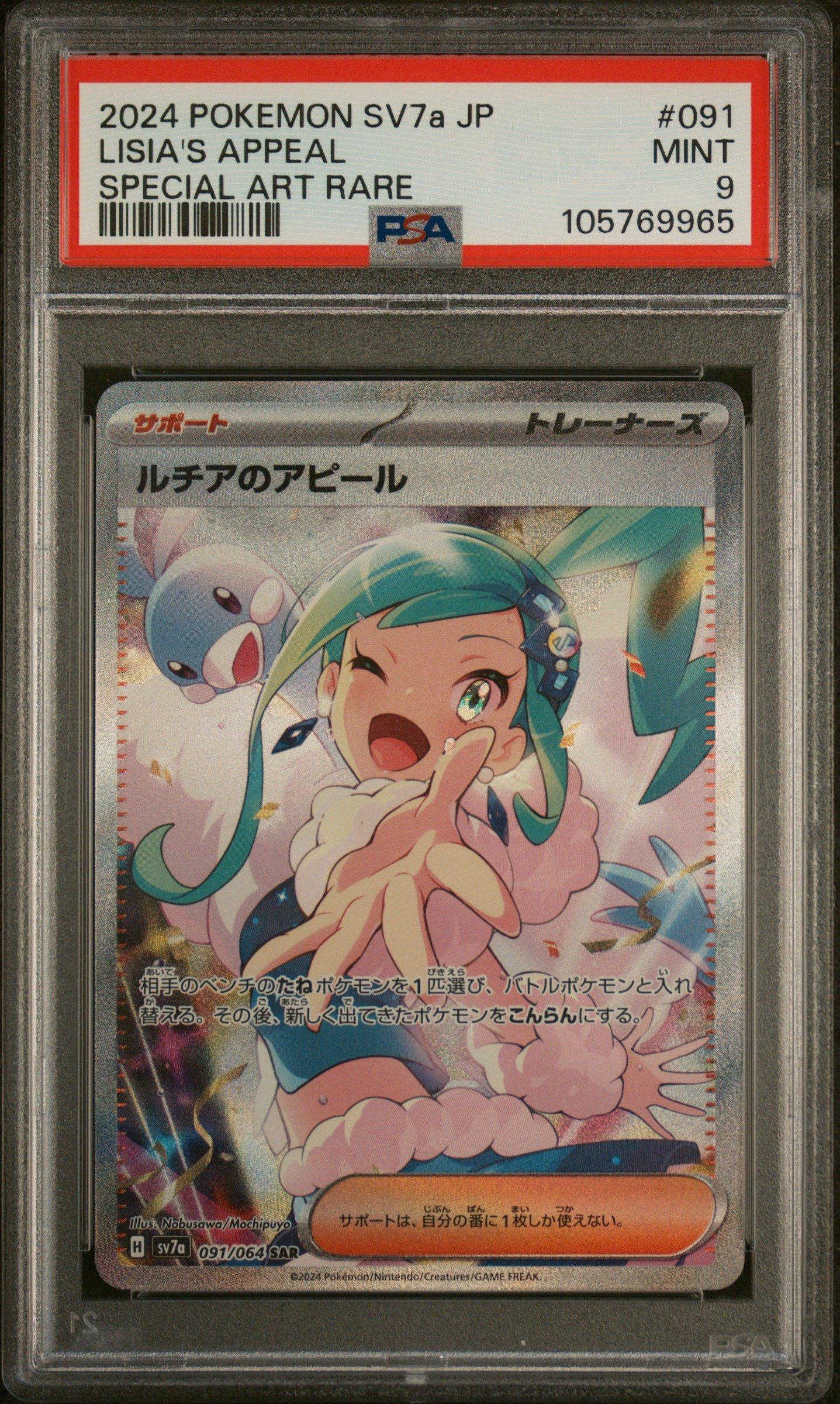 2024 ポケモンカード Lisia's Appeal #091 2024 Pokemon Japanese Sv7a-paradise Dragona 091 Lisia's Appeal