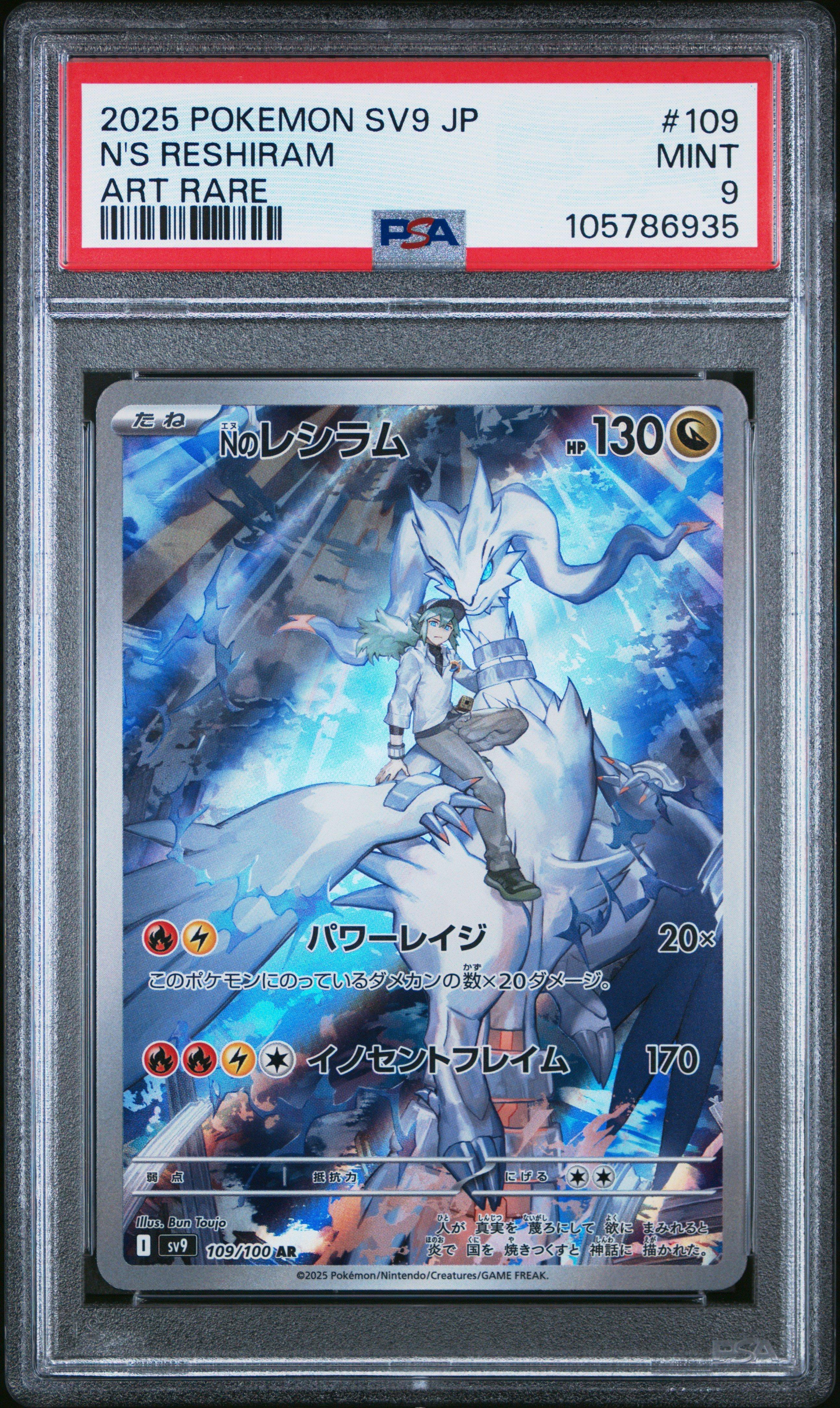 2025 Pokemon Japanese Sv9-battle Partners 109 N's Reshiram Art