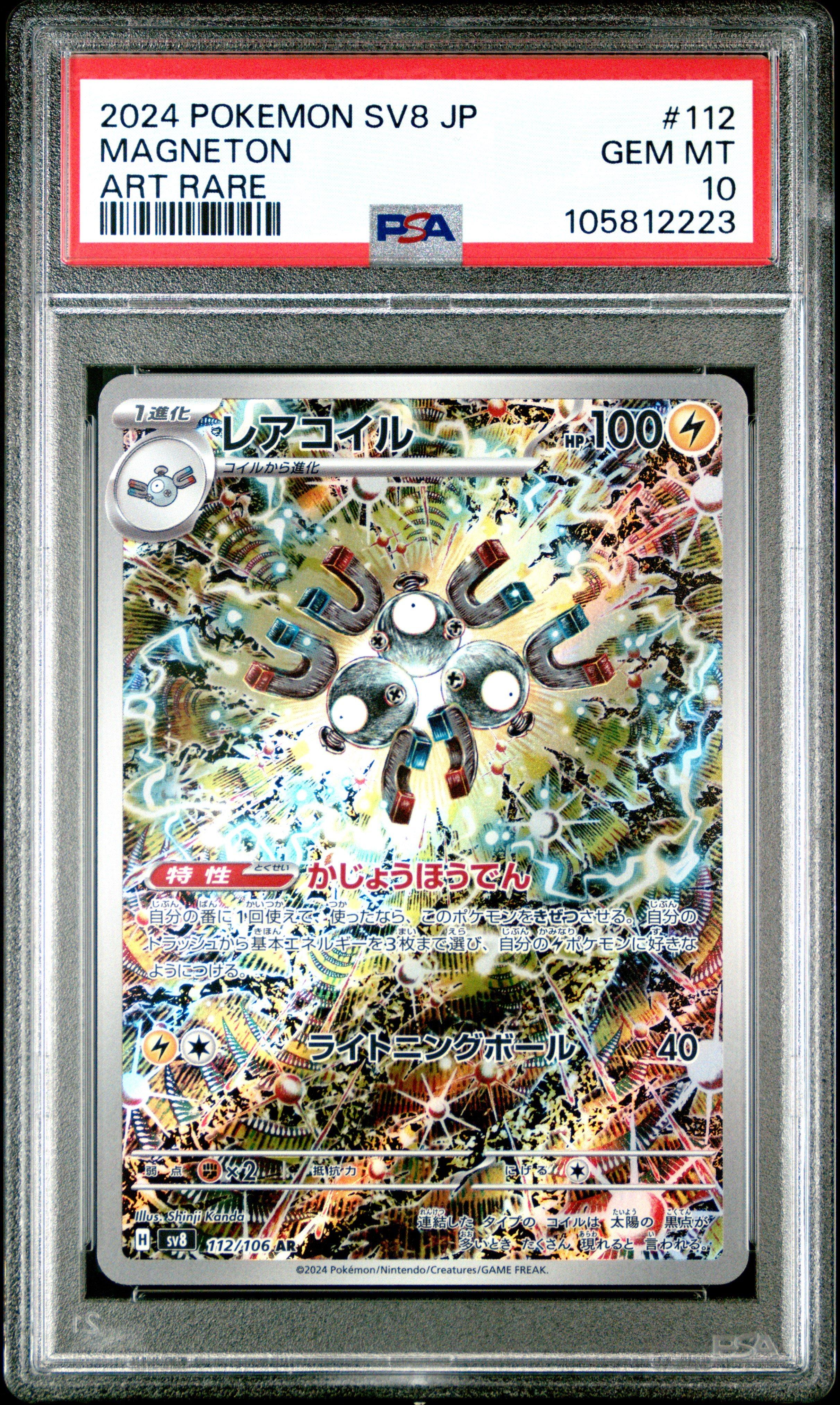 2024 Pokemon Japanese Sv8-super Electric Breaker 112 Magneton Art Rare PSA 10