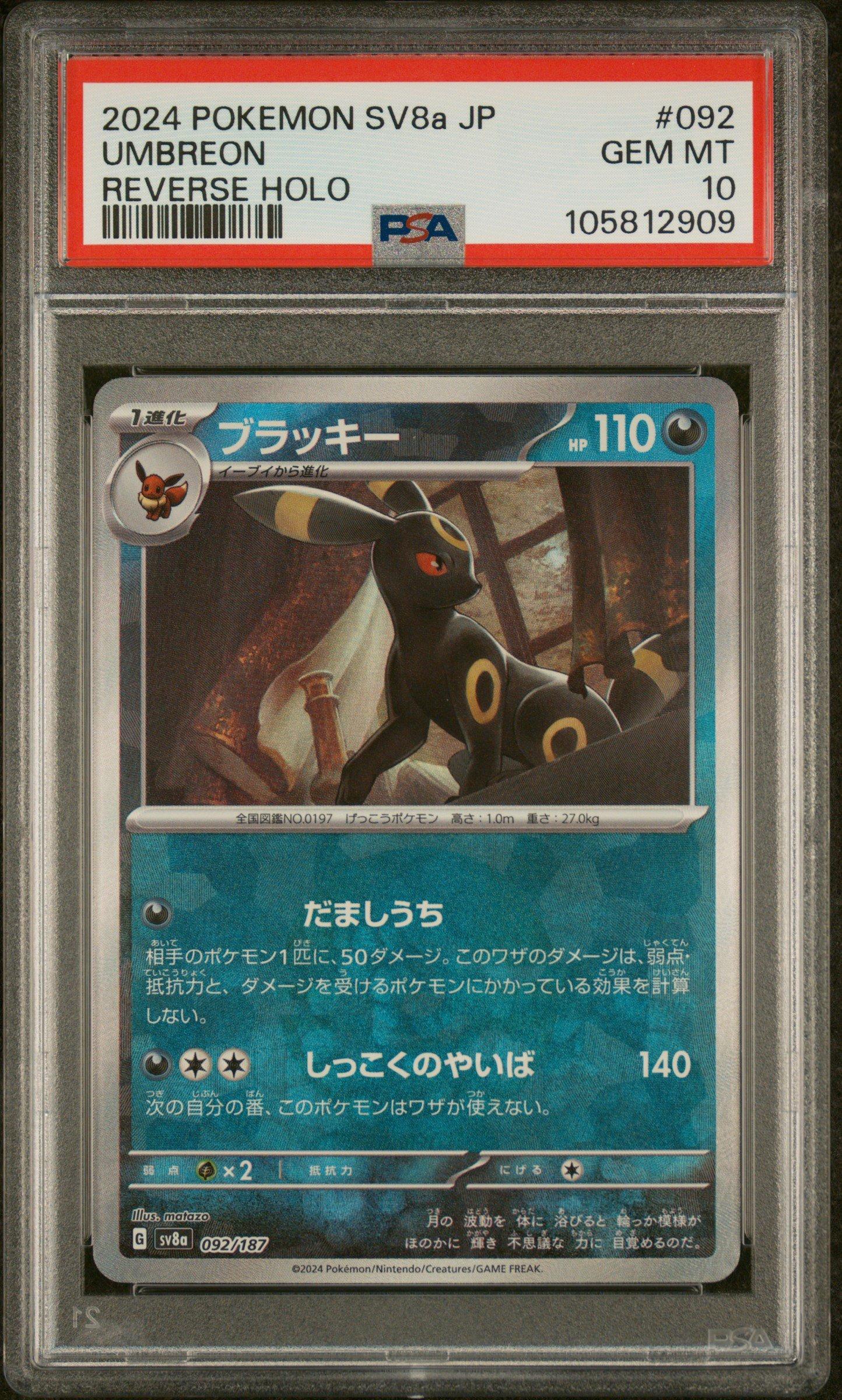 2024 Pokemon Japanese Sv8a-terastal Fest Ex 092 Umbreon Reverse