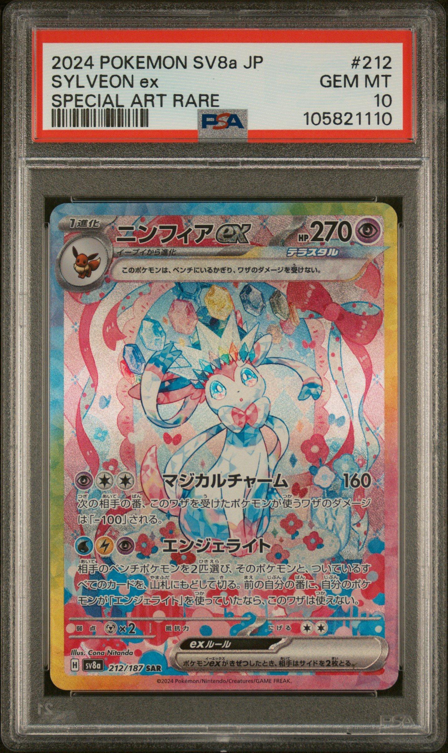 2024 Pokemon Japanese Sv8a-terastal Fest Ex 212 Sylveon Ex Special