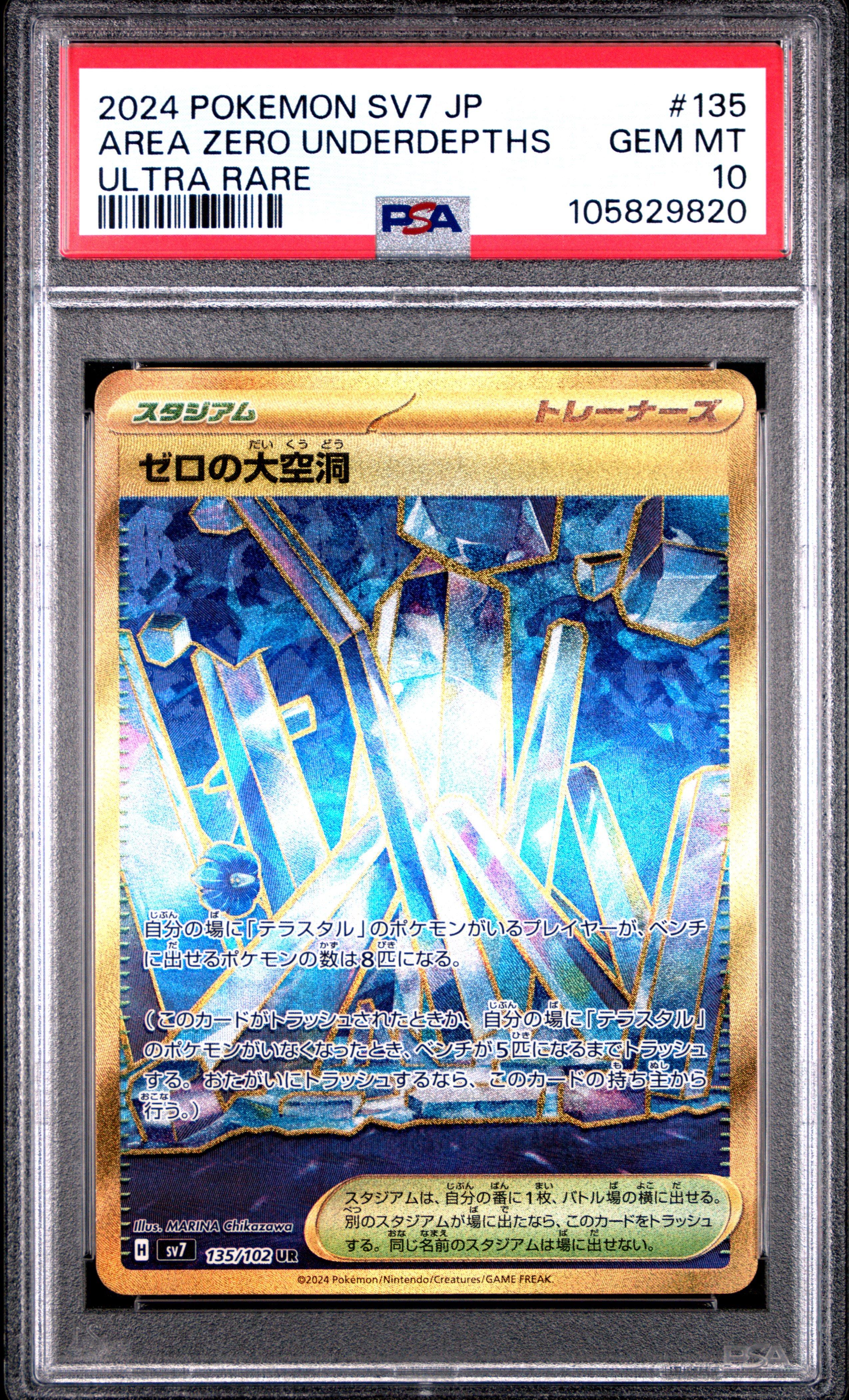 2024 Pokemon Japanese Sv7-stellar Miracle 135 Area Zero Underdepths Ultra Rare PSA 10