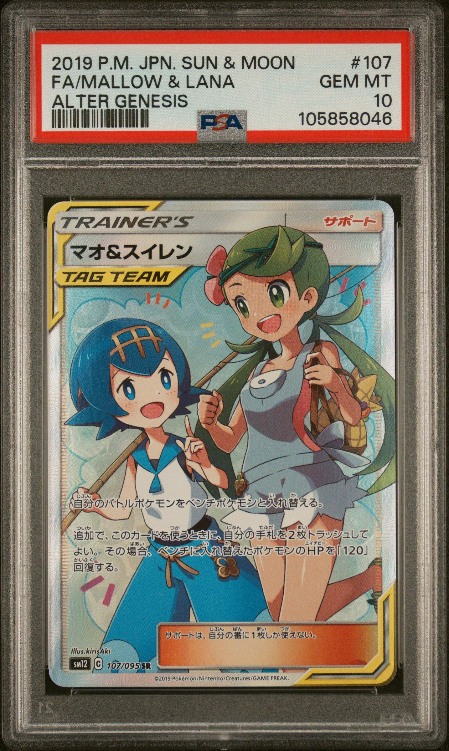 2019 Pokemon Japanese Sun & Moon Alter Genesis 107 Full Art/mallow & Lana PSA 10