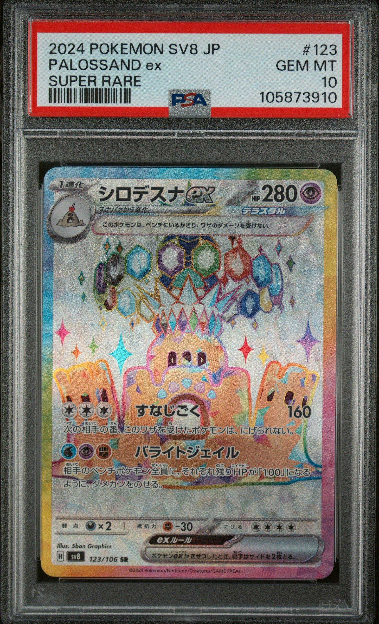2024 Pokemon Japanese Sv8-super Electric Breaker 123 Palossand Ex