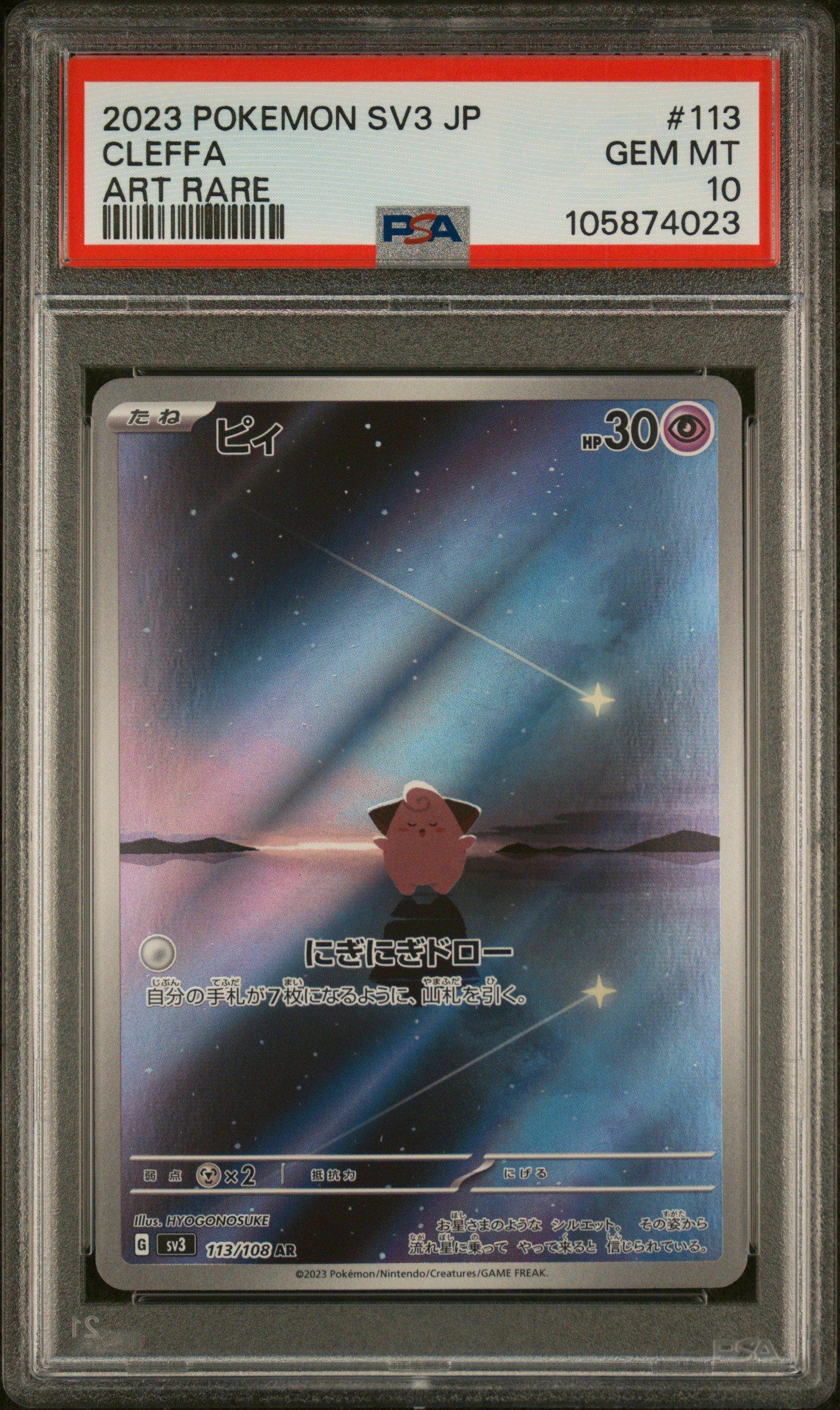 2023 Pokemon Japanese Sv3-ruler Of The Black Flame 113 Cleffa Art