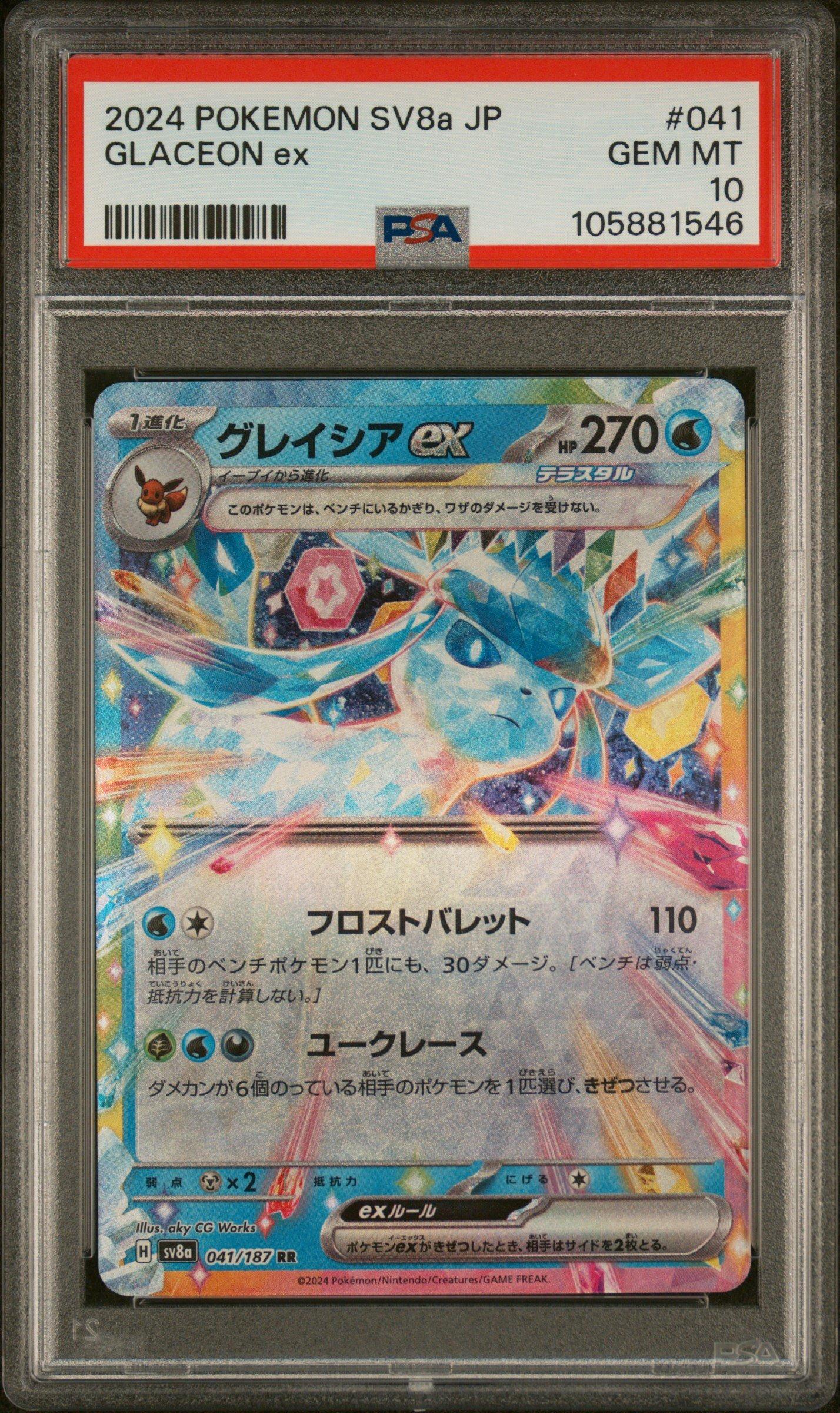 2024 Pokemon Japanese Sv8a-terastal Fest Ex 041 Glaceon Ex