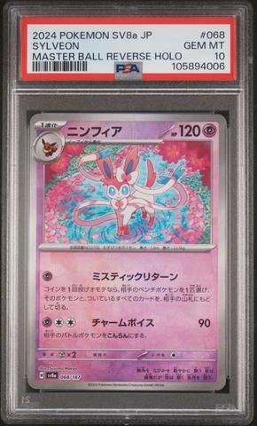 PSA10エーフィ 2024 POKEMON SV8a JP PSA10 2024 Pokemon Japanese Sv8a-terastal Fest Ex 231 Lacey