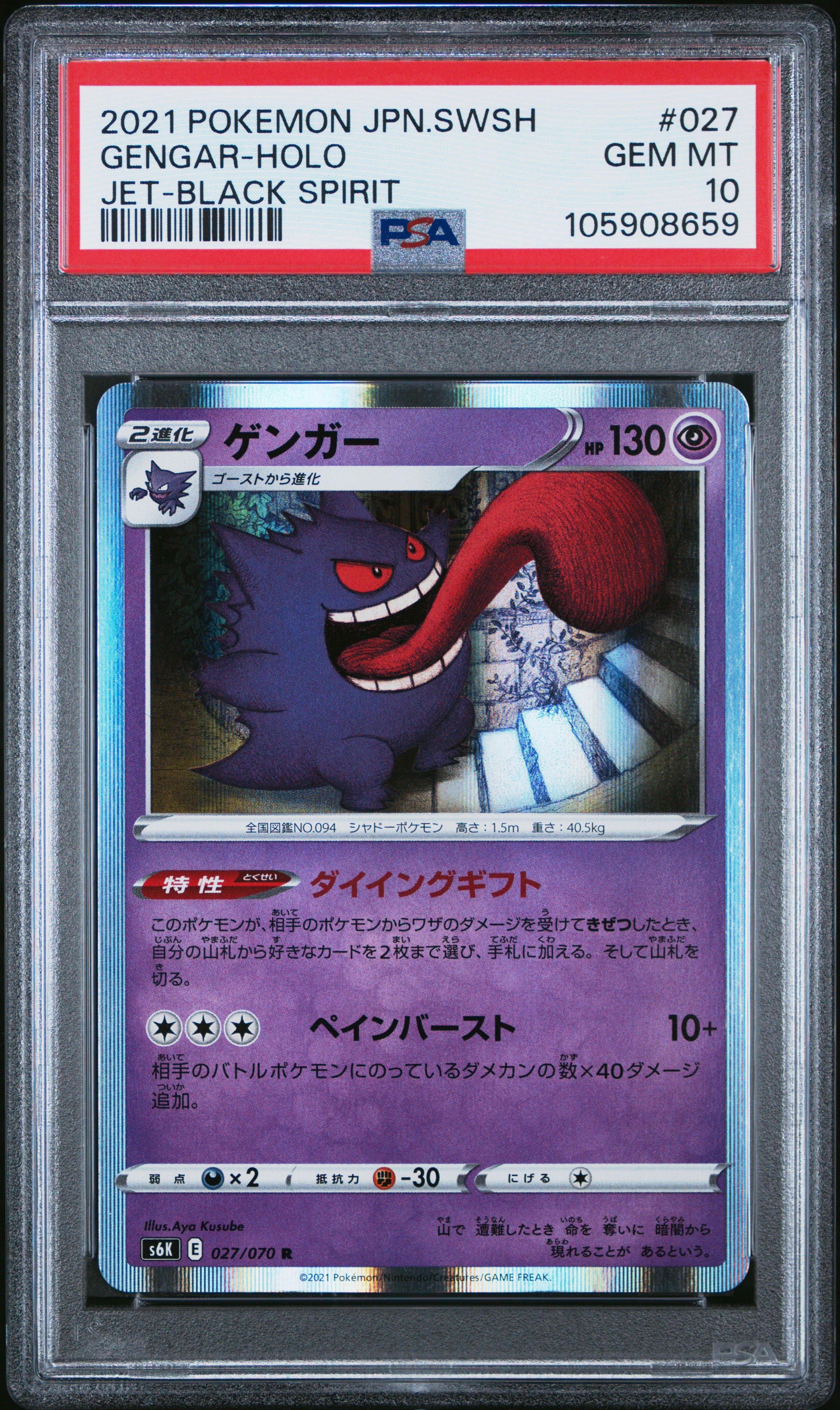 2021 Pokemon Japanese Sword & Shield Jet-black Spirit 027 Gengar-holo PSA 10
