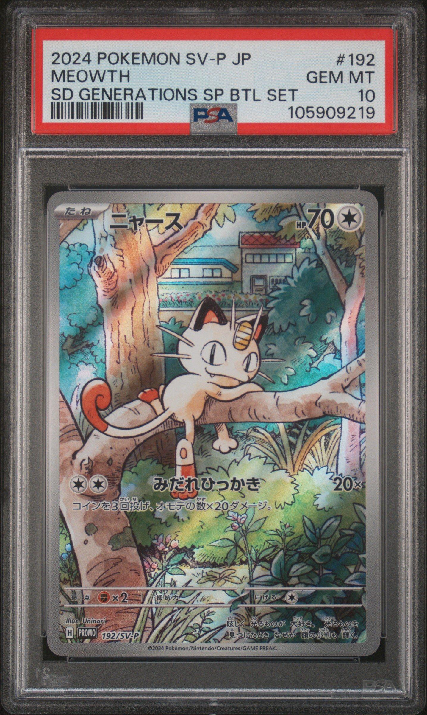 ポケモンカード　ニャース MEOWTH #192 GEM MT 2024 Pokemon Japanese Sv-p Promo 192 Meowth Start Deck Generations