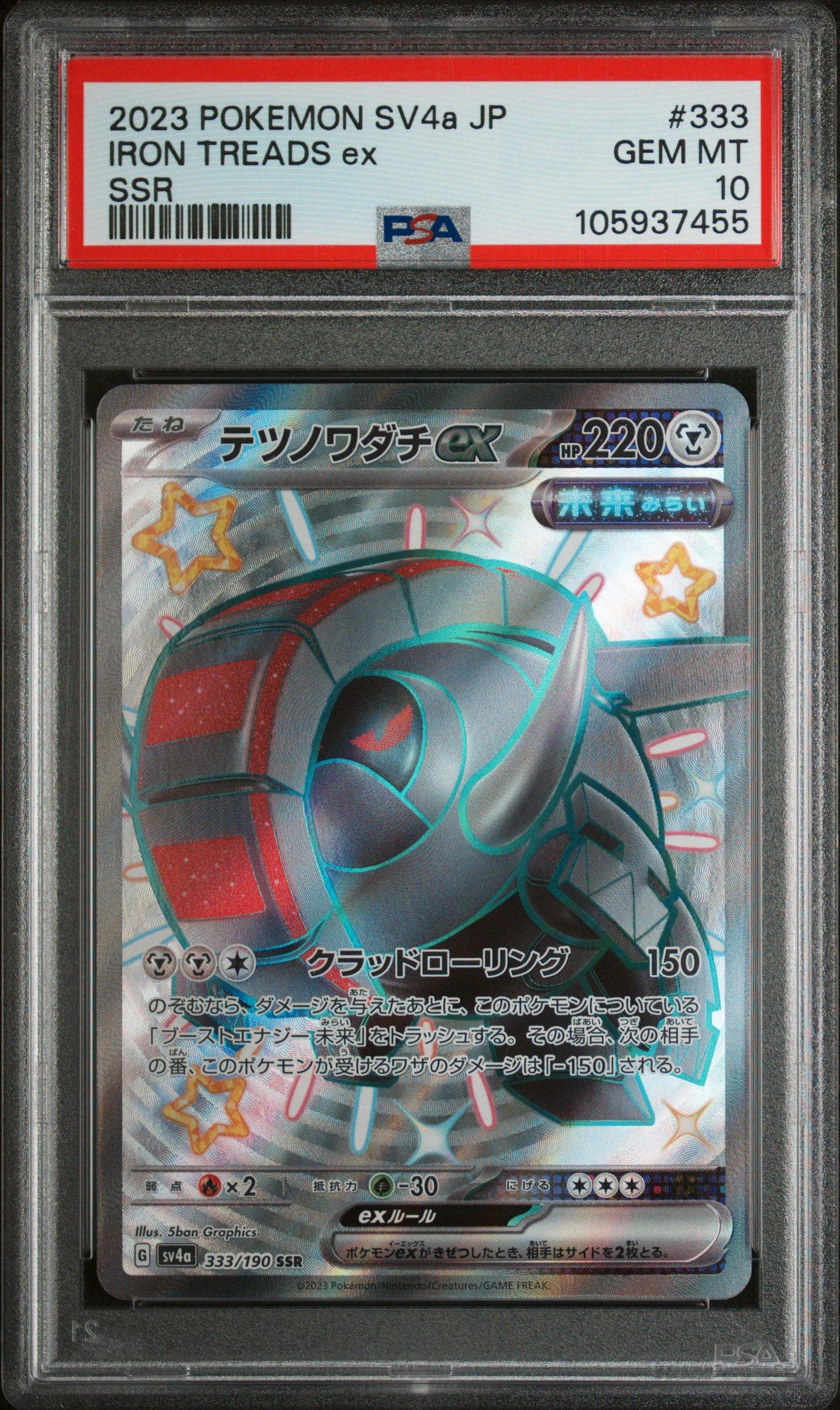 2023 Pokemon Japanese Sv4a-shiny Treasure Ex 333 Iron Treads Ex