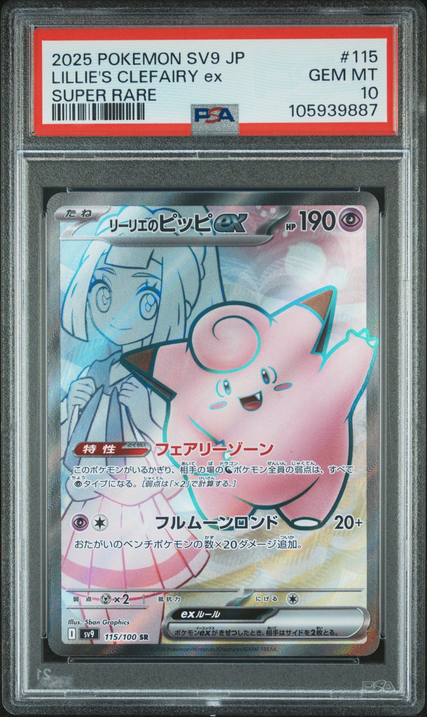 2025 Pokemon Japanese Sv9-battle Partners 115 Lillie's Clefairy Ex Super Rare PSA